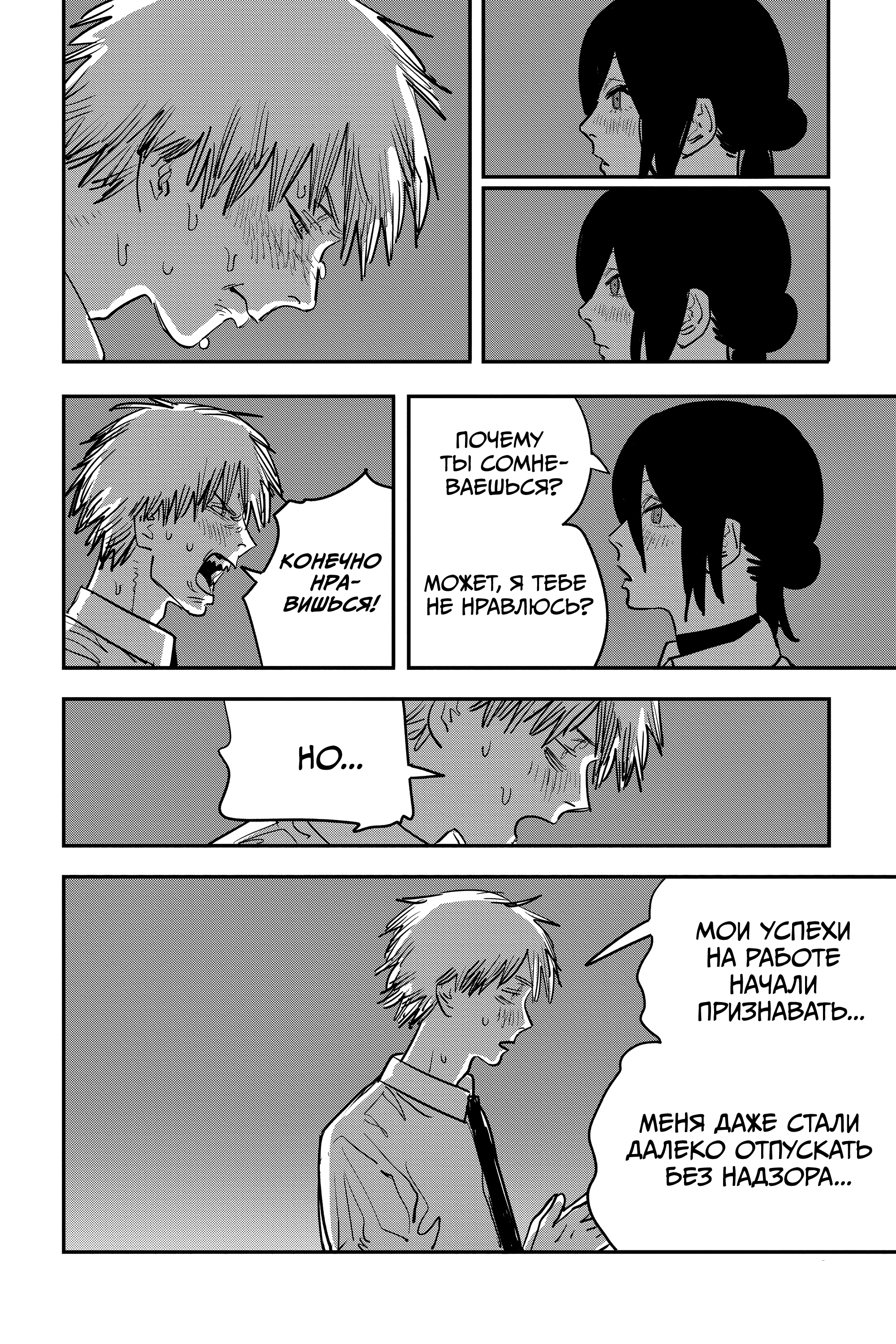 Read Человек-бензопила Manga Online