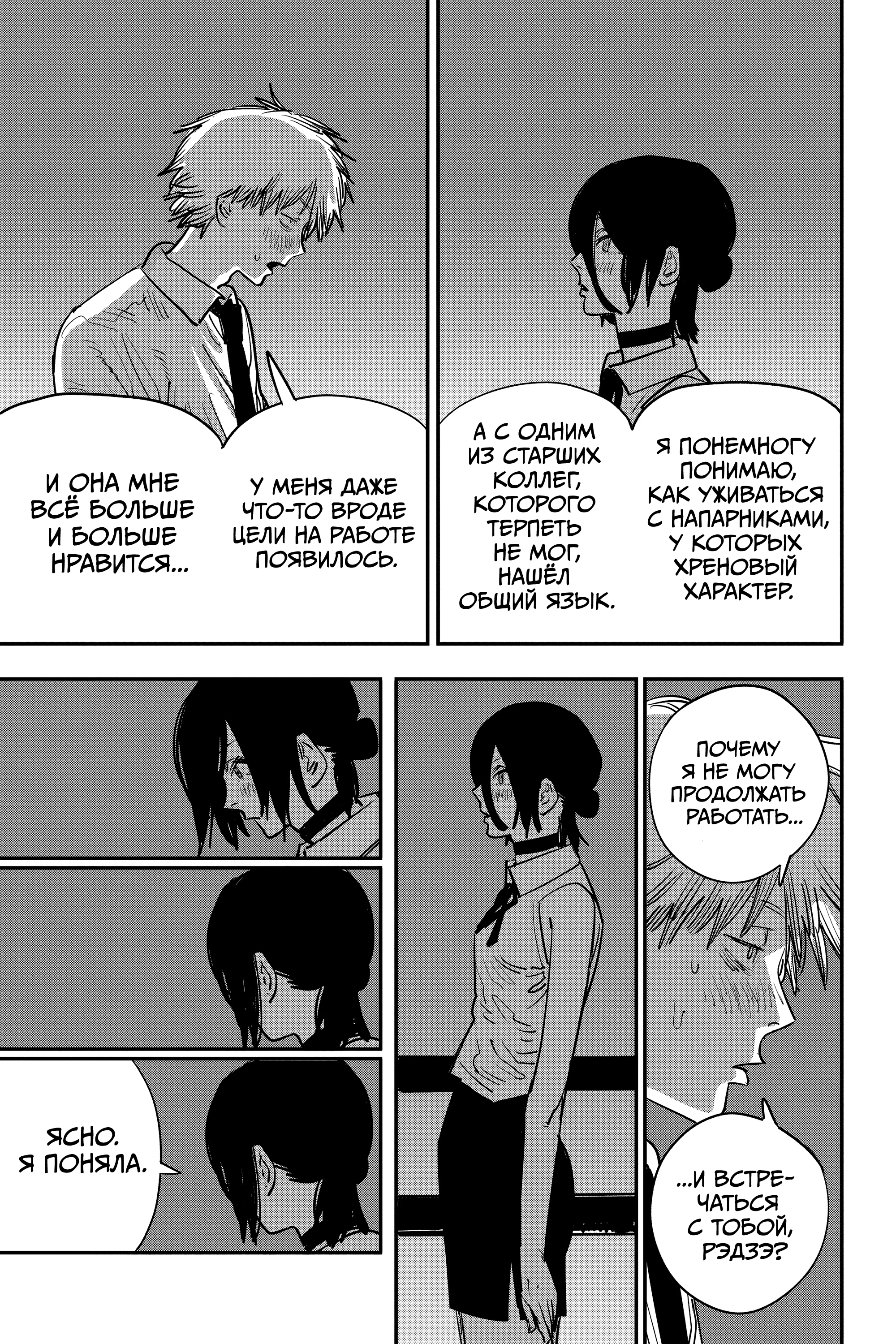 Read Человек-бензопила Manga Online