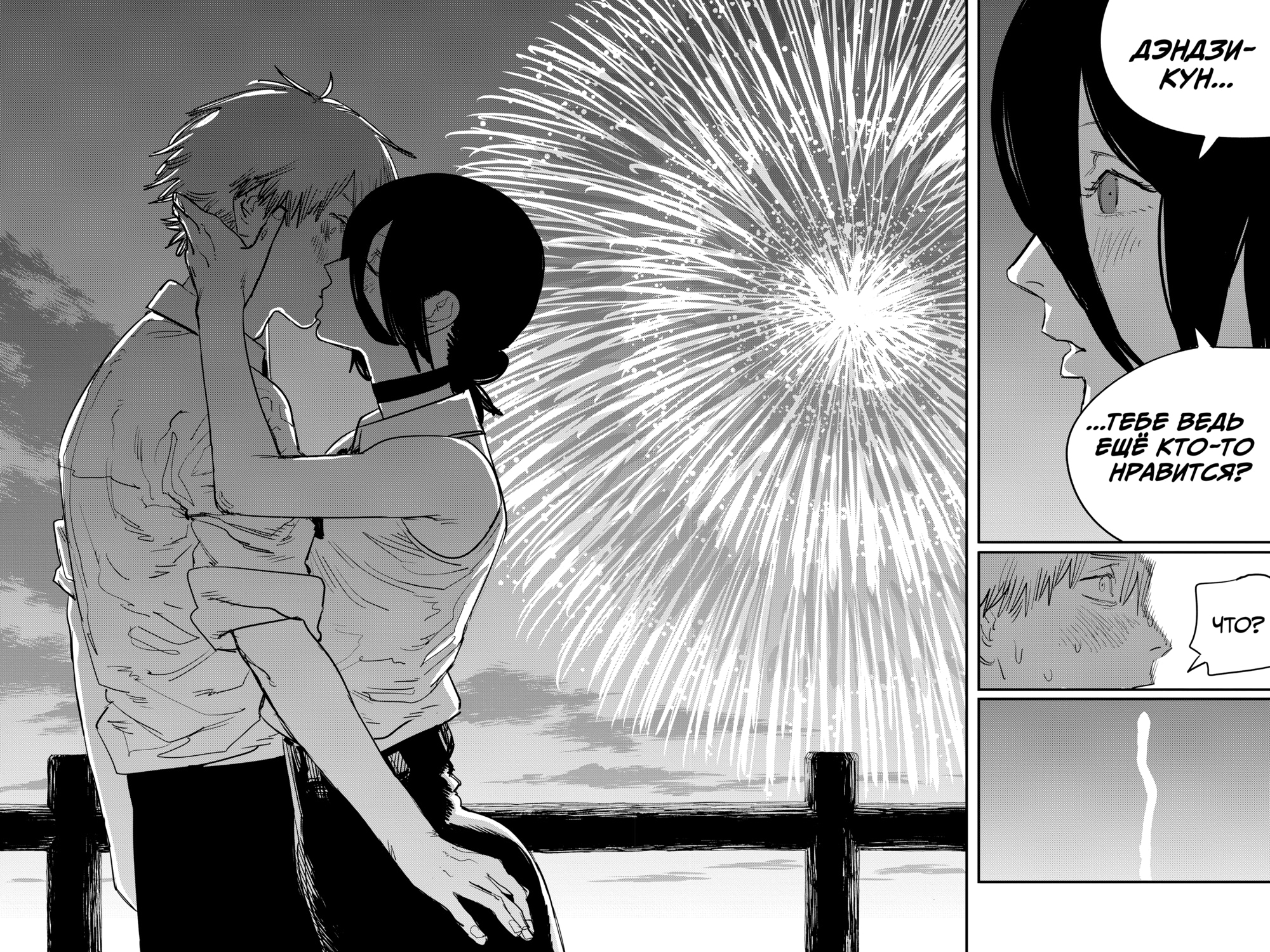 Read Человек-бензопила Manga Online