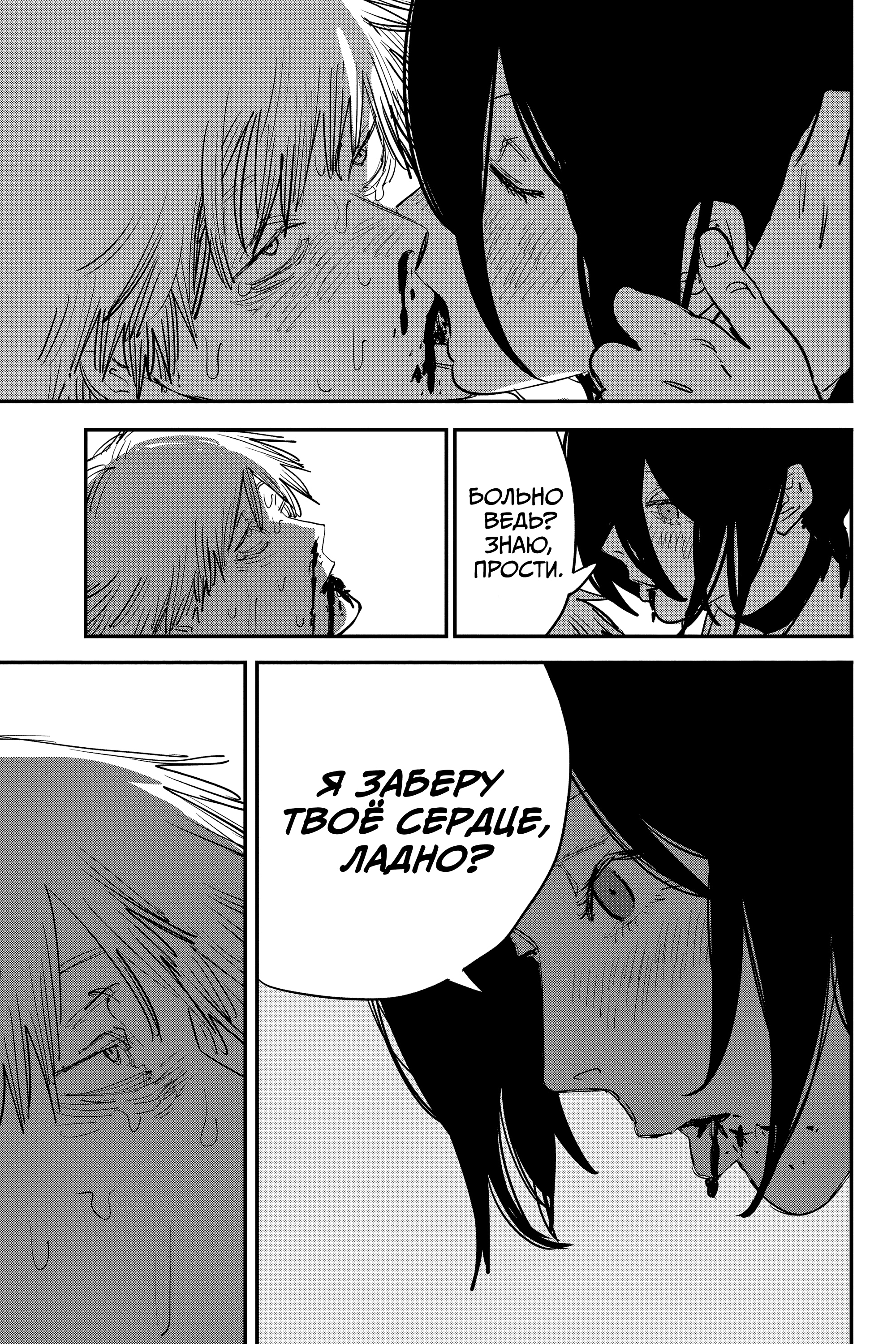 Read Человек-бензопила Manga Online