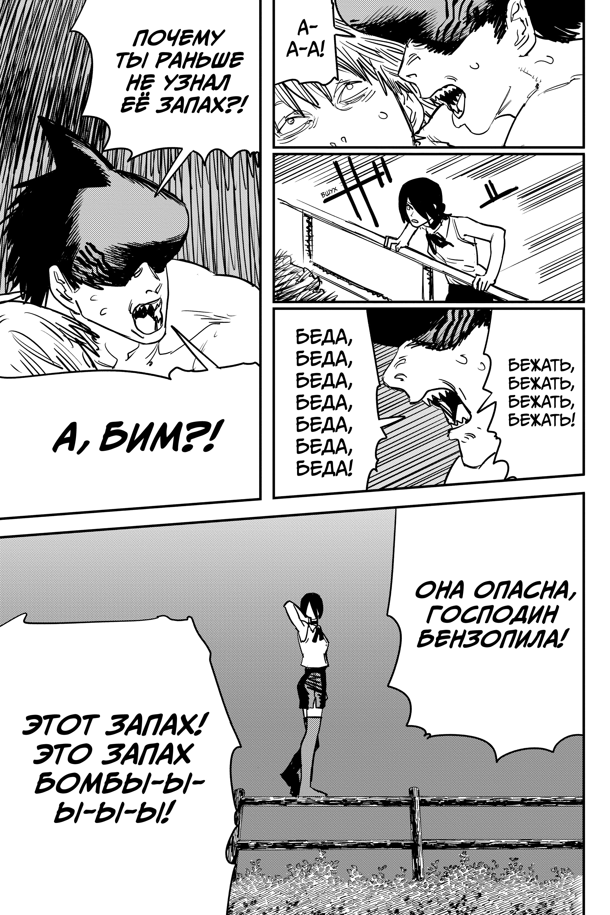 Read Человек-бензопила Manga Online