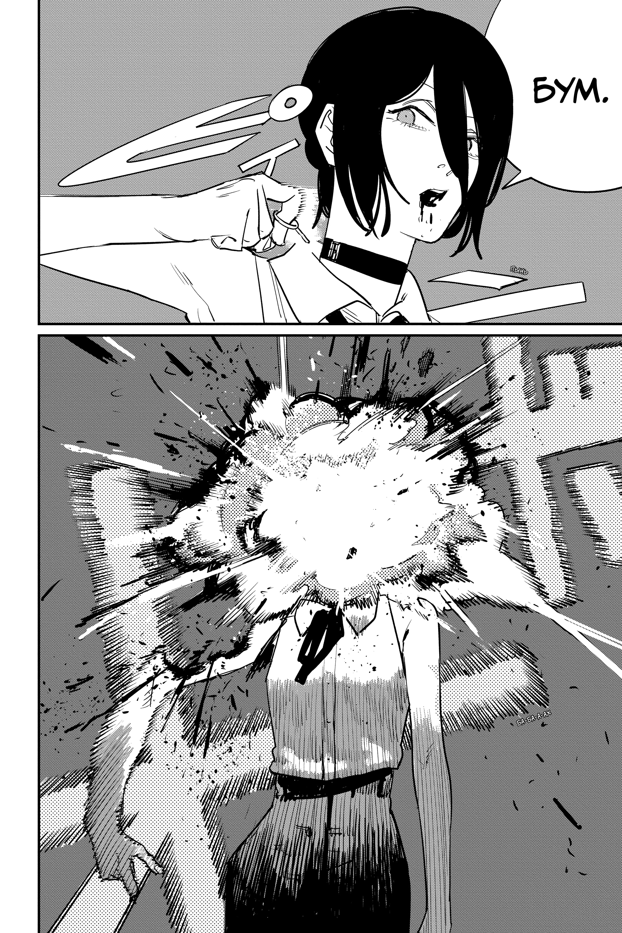 Read Человек-бензопила Manga Online