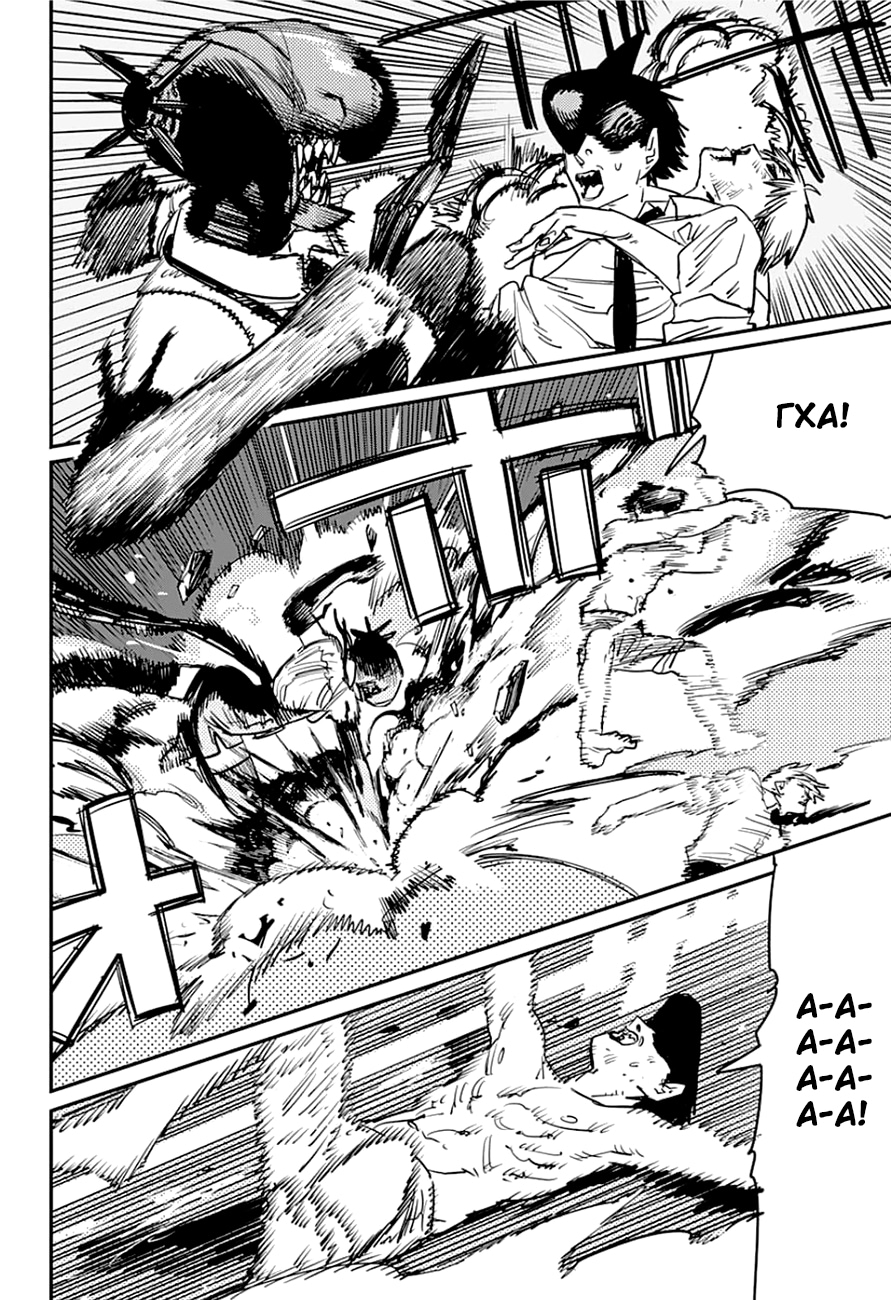 Read Человек-бензопила Manga Online