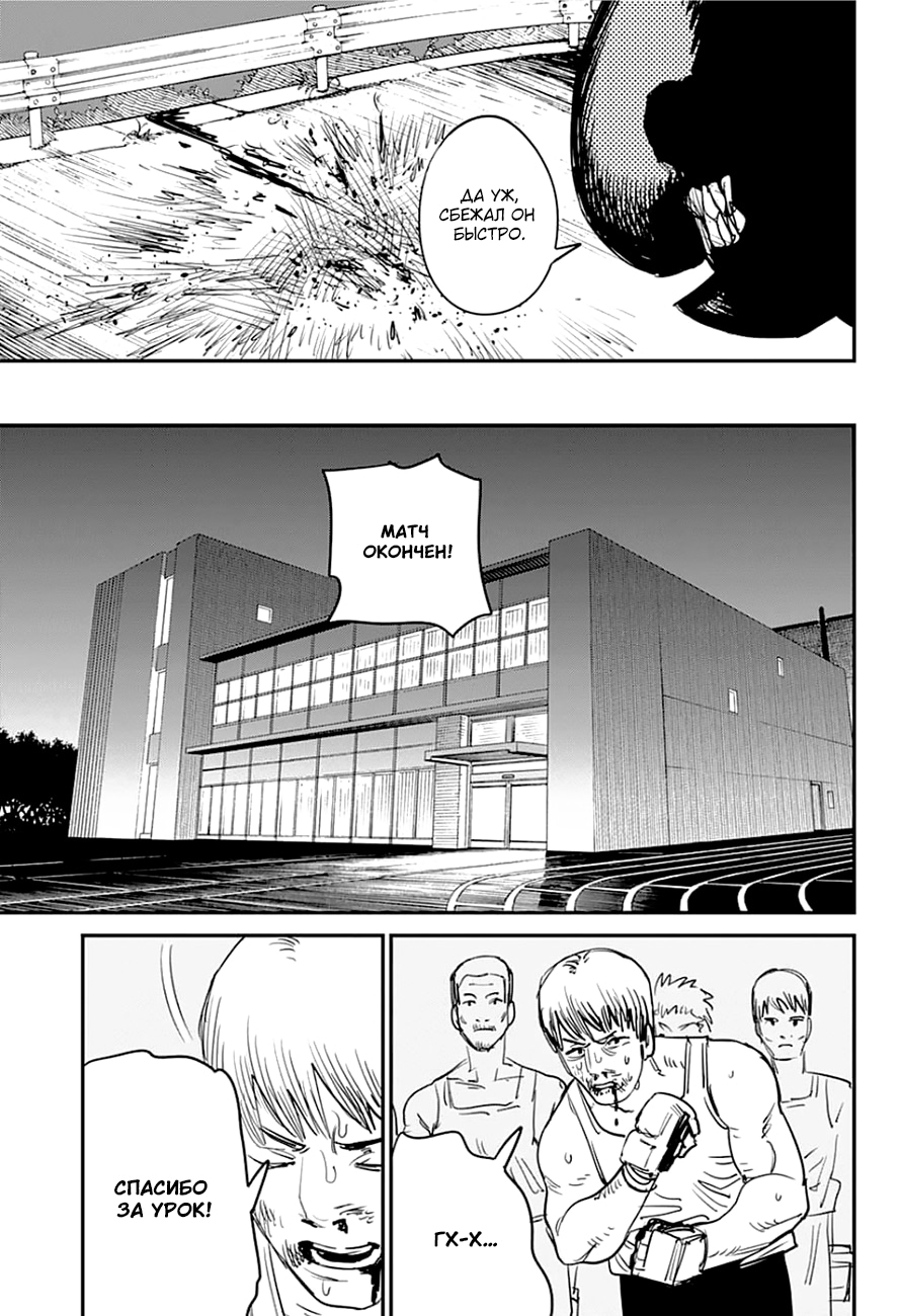 Read Человек-бензопила Manga Online