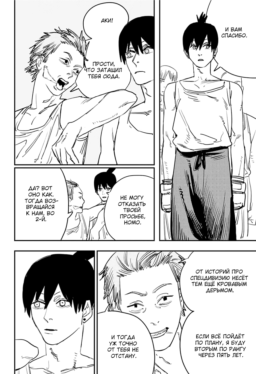 Read Человек-бензопила Manga Online