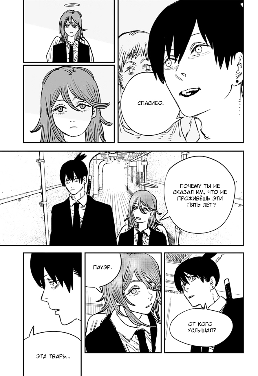 Read Человек-бензопила Manga Online