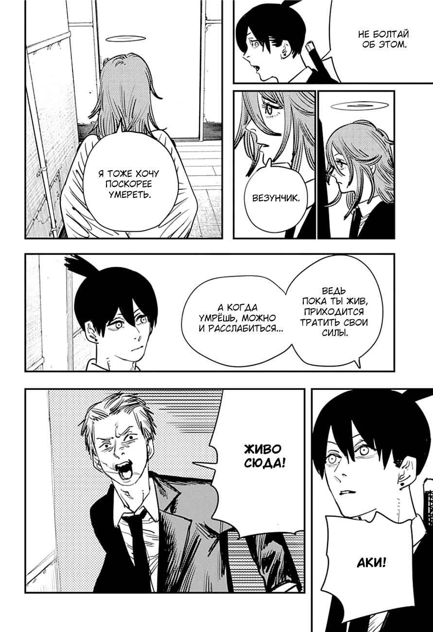 Read Человек-бензопила Manga Online