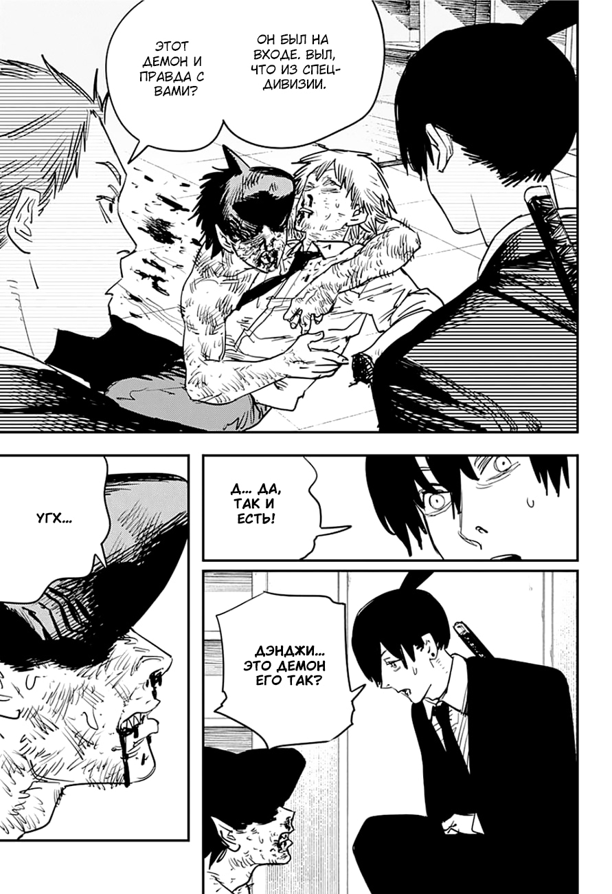 Read Человек-бензопила Manga Online