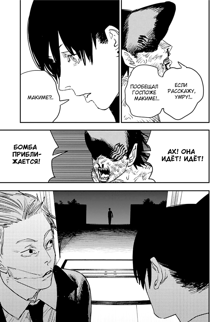 Read Человек-бензопила Manga Online