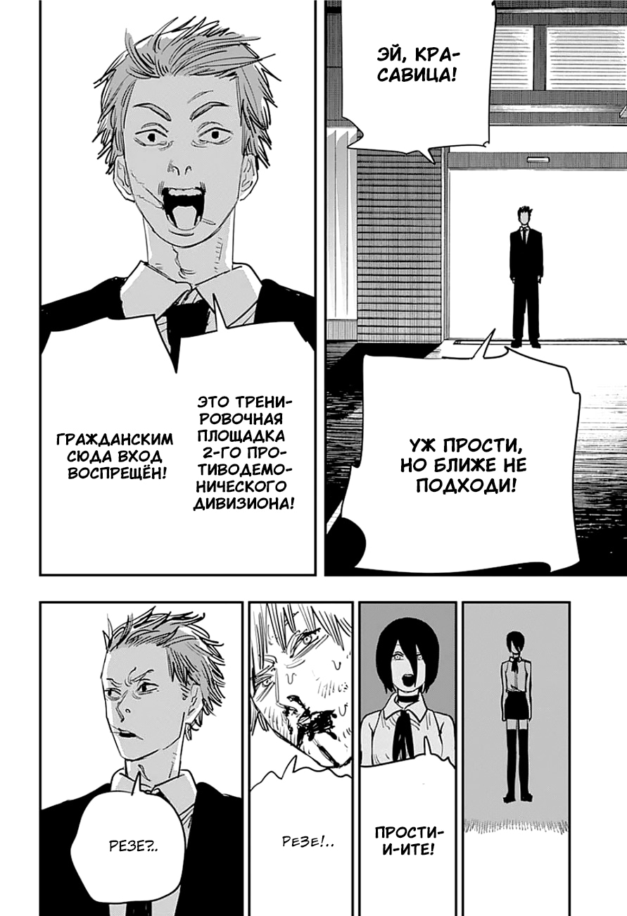 Read Человек-бензопила Manga Online