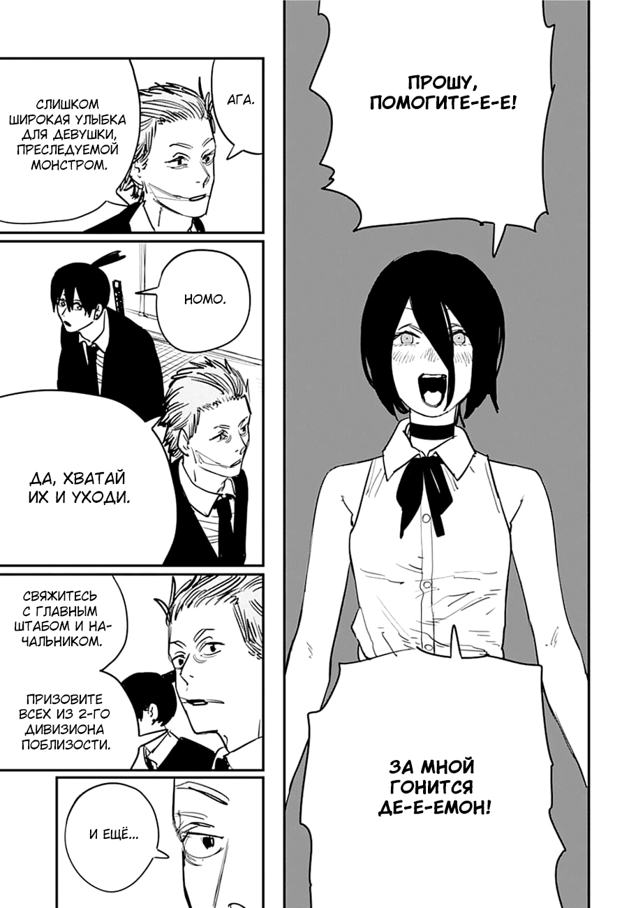 Read Человек-бензопила Manga Online