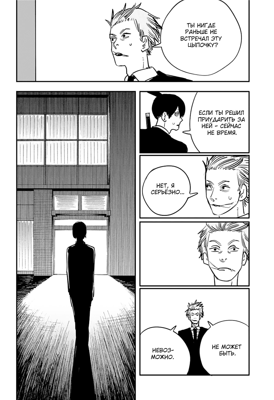 Read Человек-бензопила Manga Online