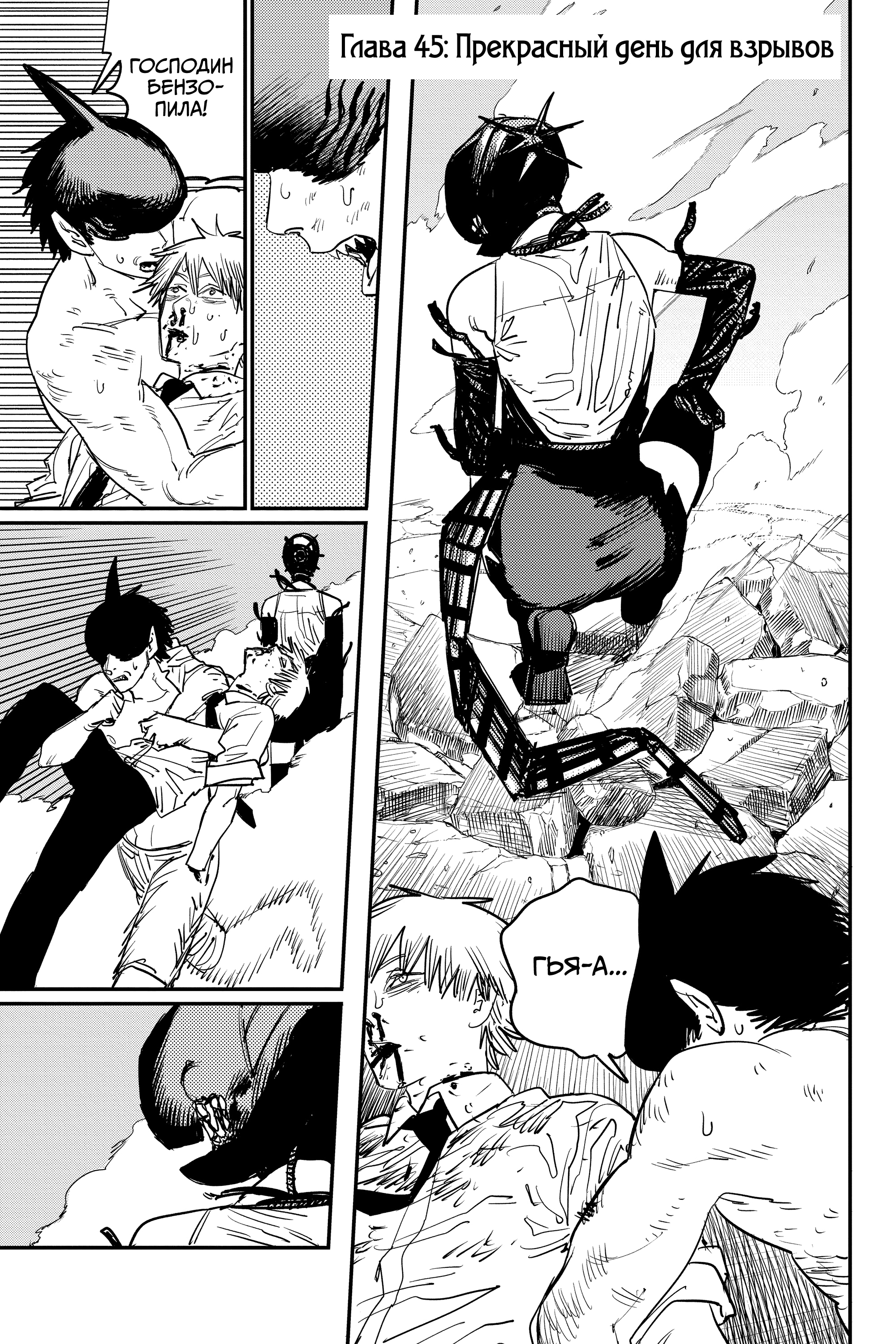 Read Человек-бензопила Manga Online