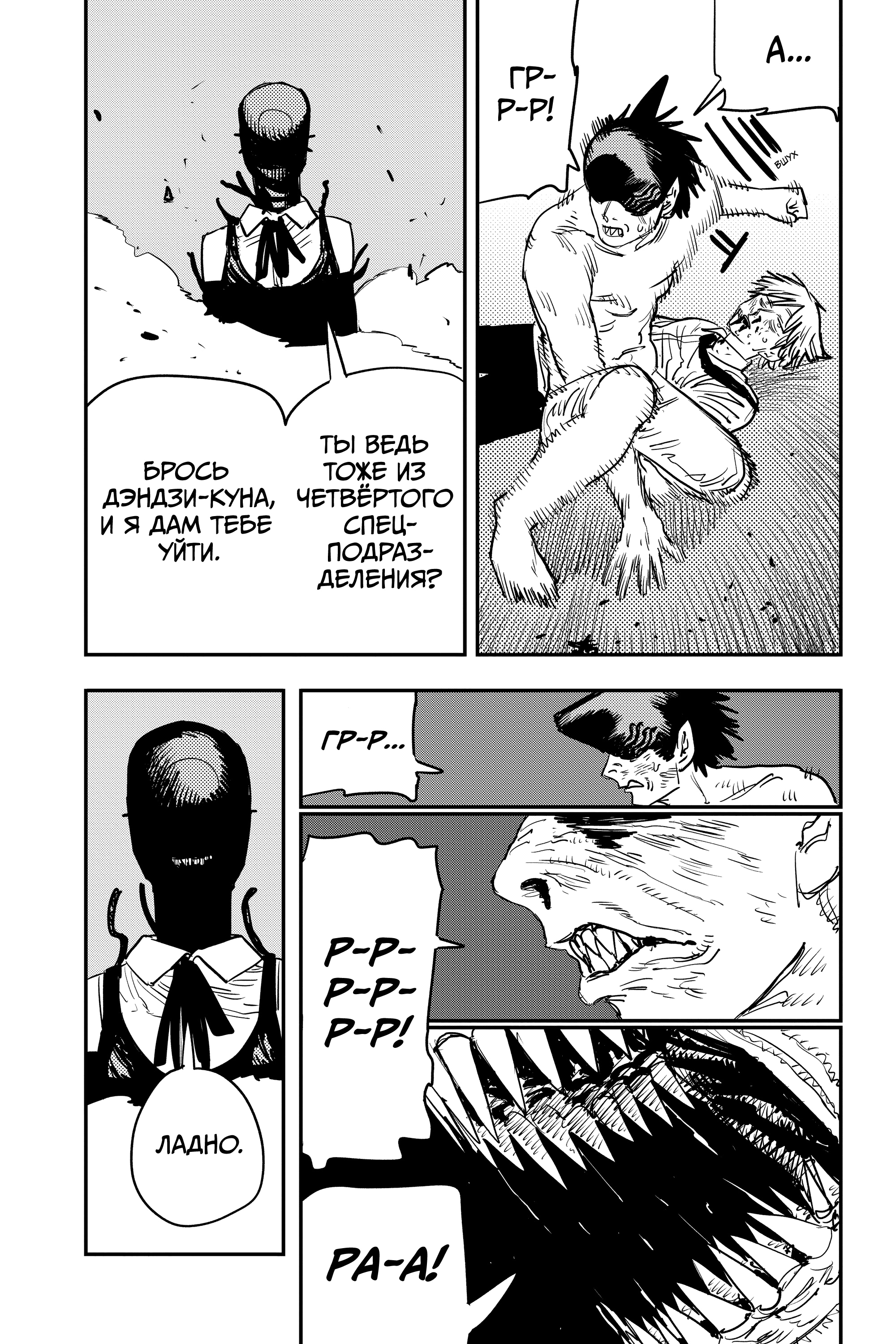 Read Человек-бензопила Manga Online