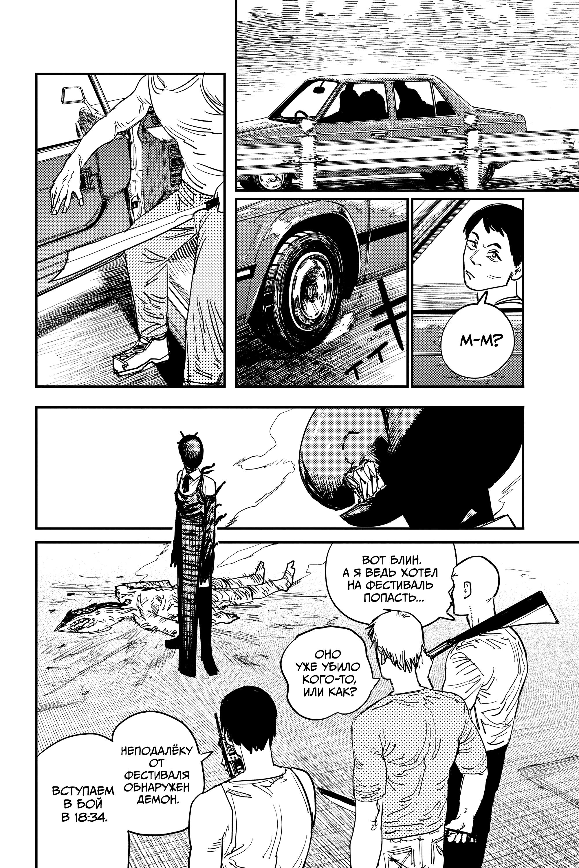 Read Человек-бензопила Manga Online