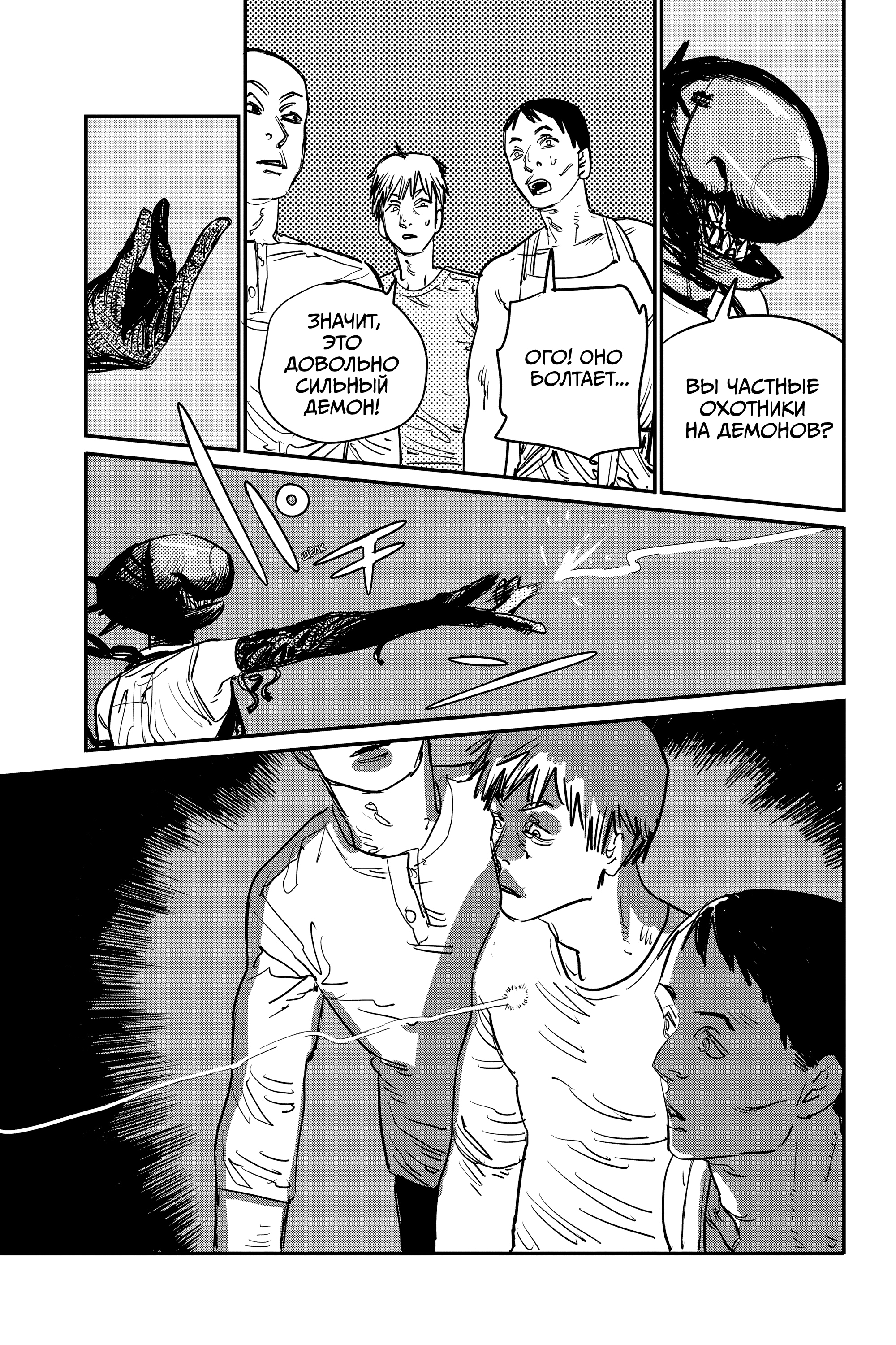 Read Человек-бензопила Manga Online