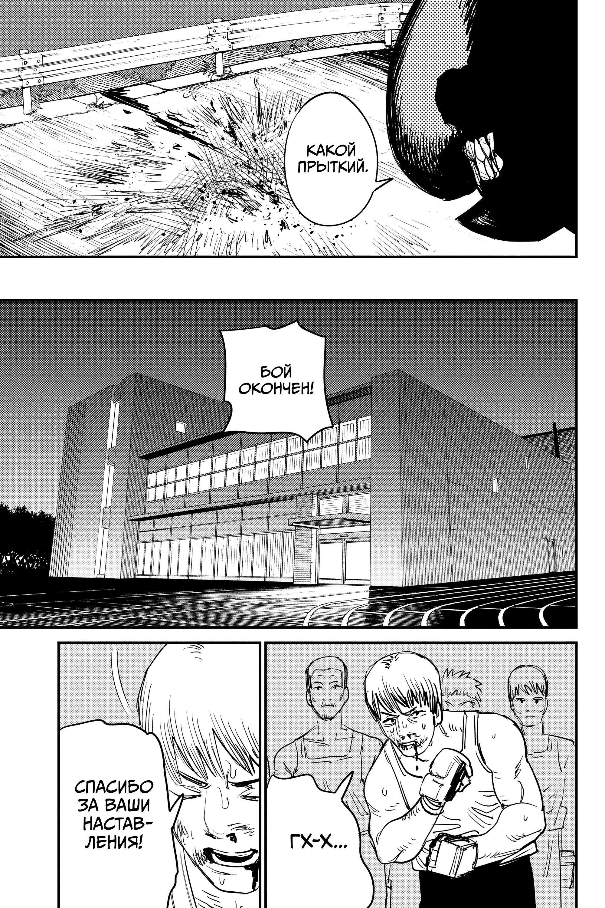 Read Человек-бензопила Manga Online