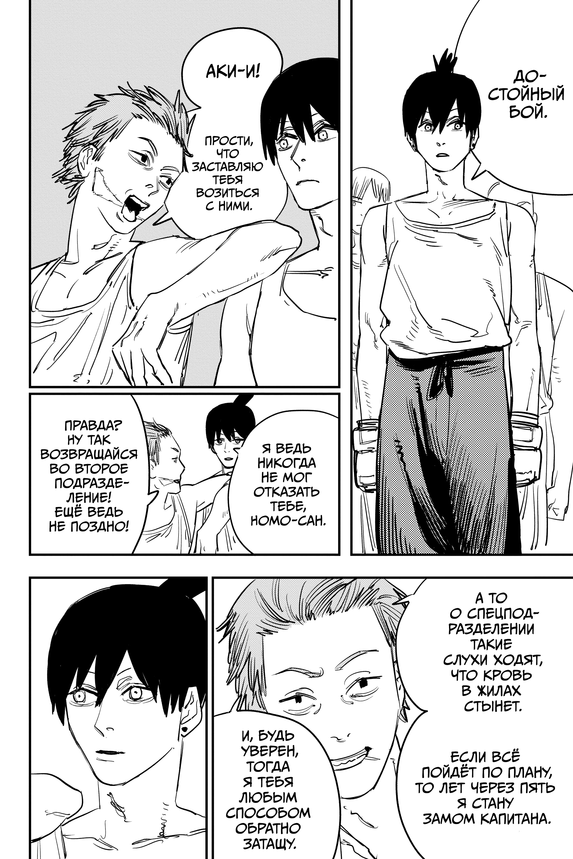 Read Человек-бензопила Manga Online