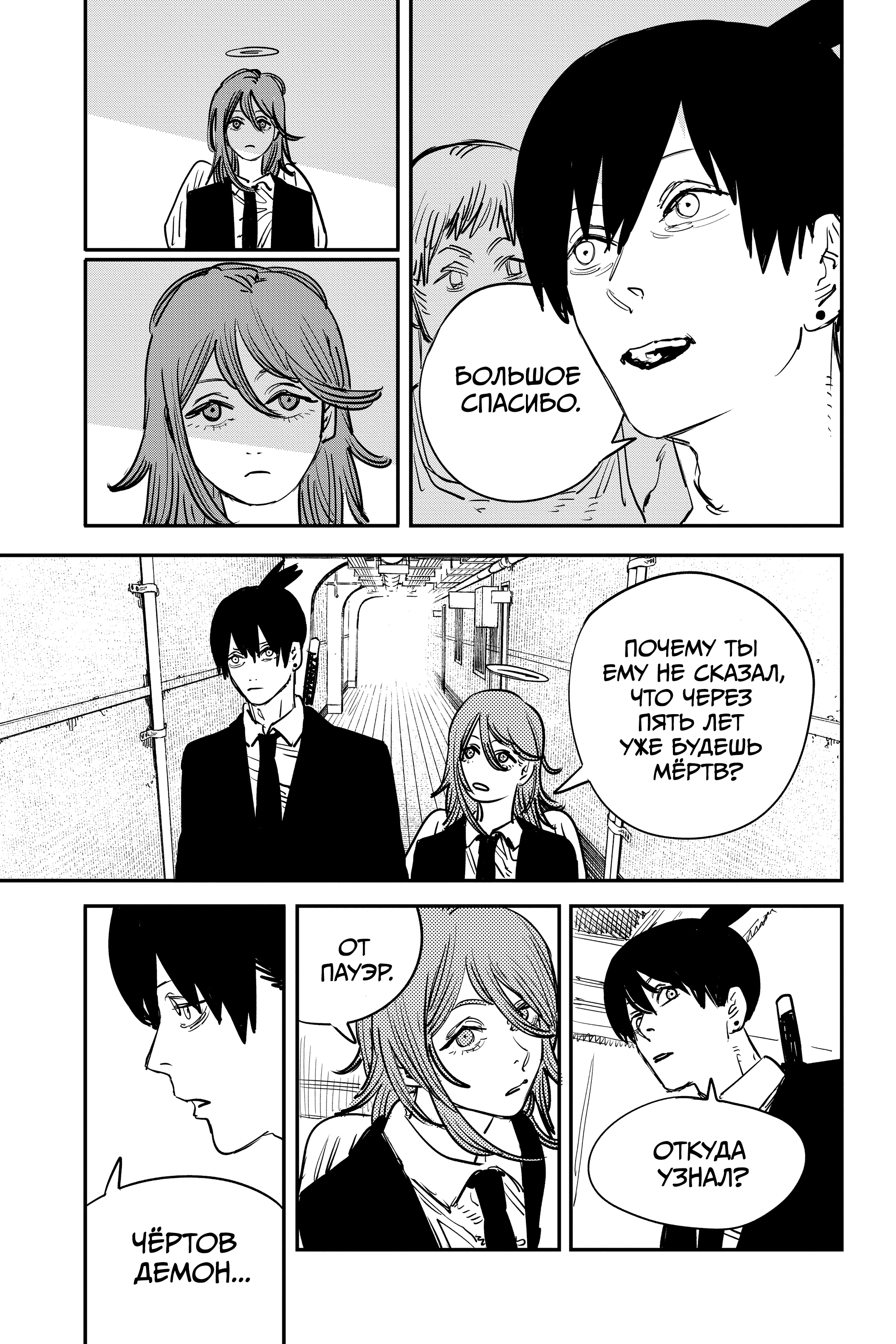 Read Человек-бензопила Manga Online