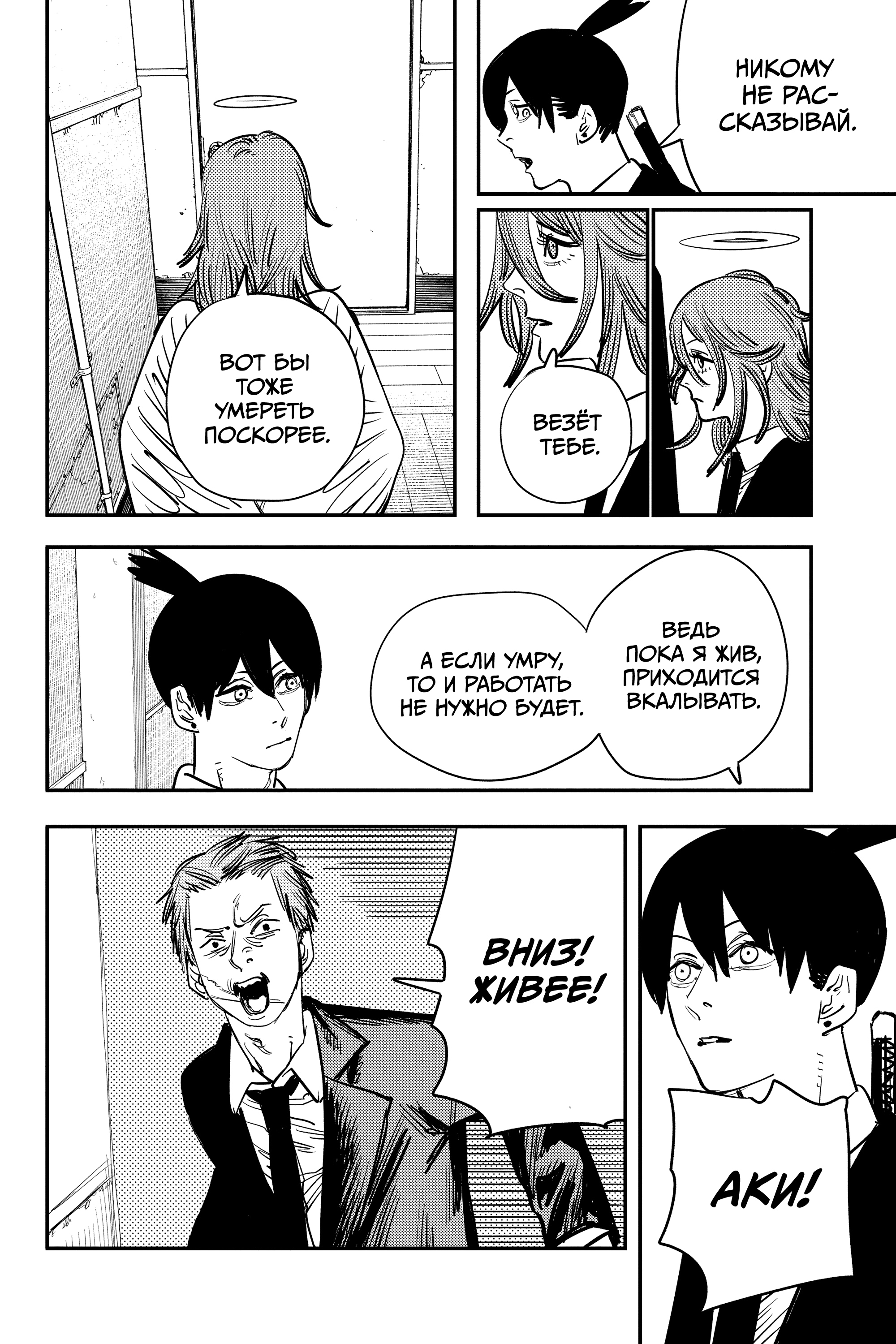 Read Человек-бензопила Manga Online