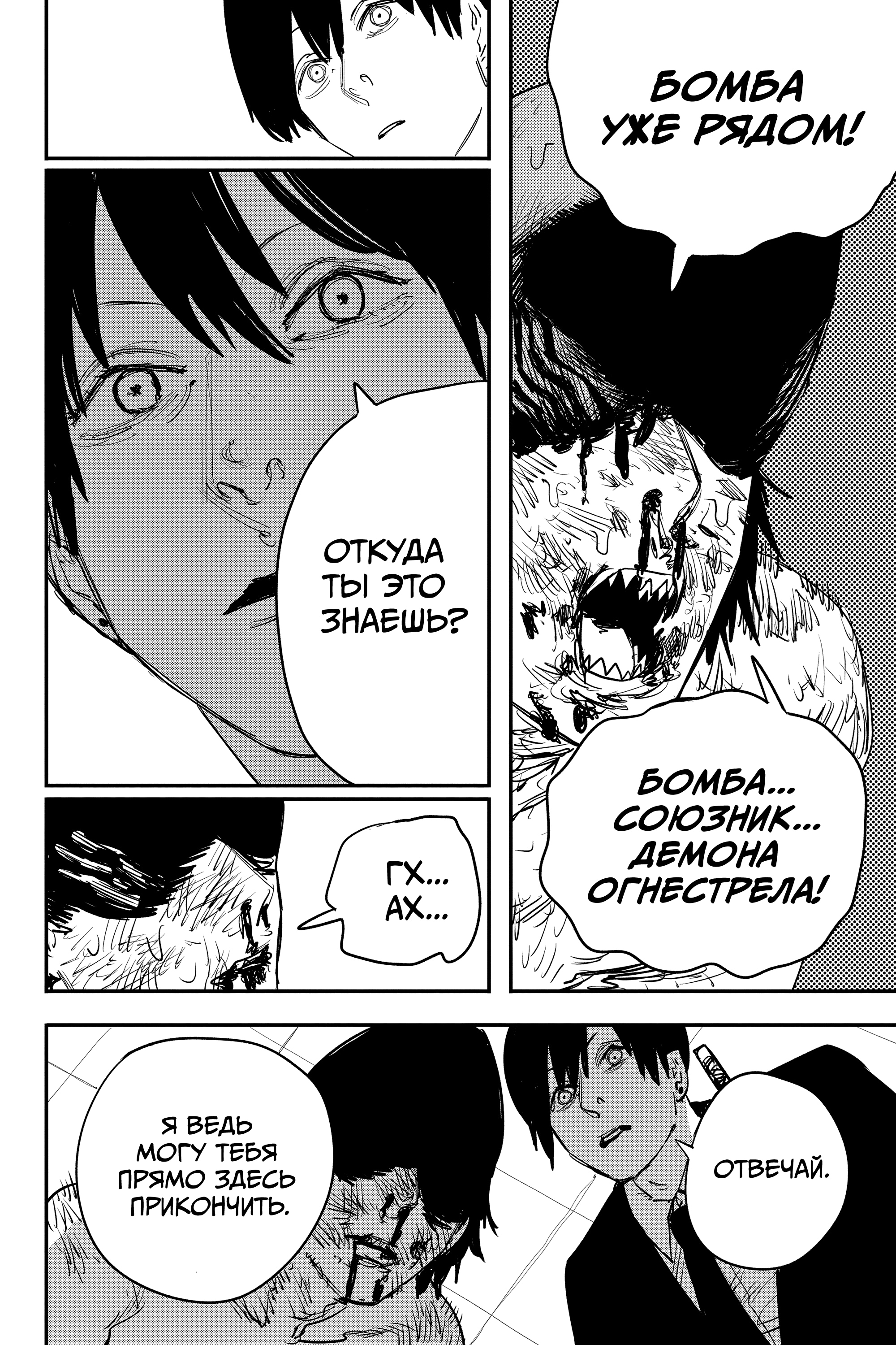 Read Человек-бензопила Manga Online