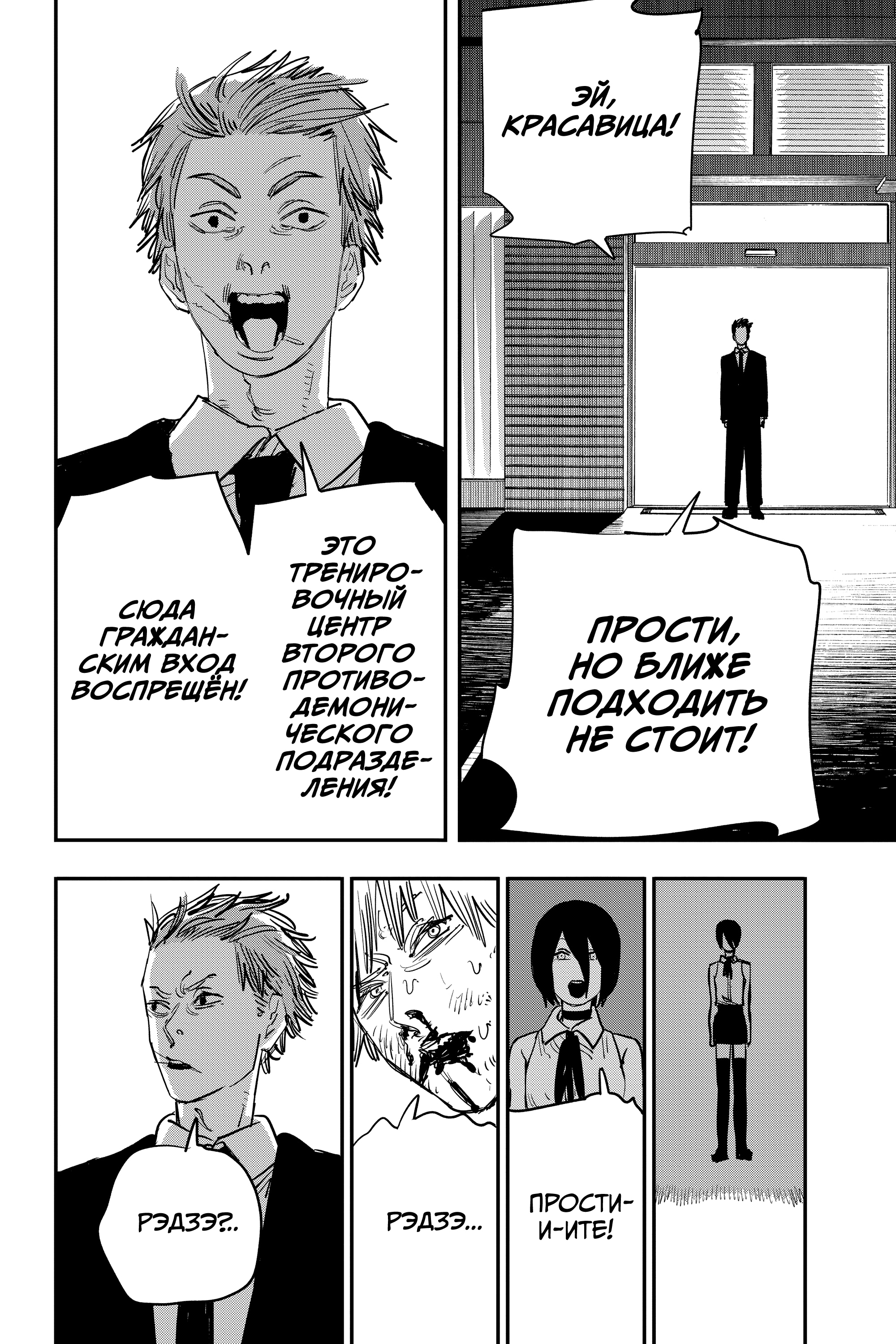 Read Человек-бензопила Manga Online