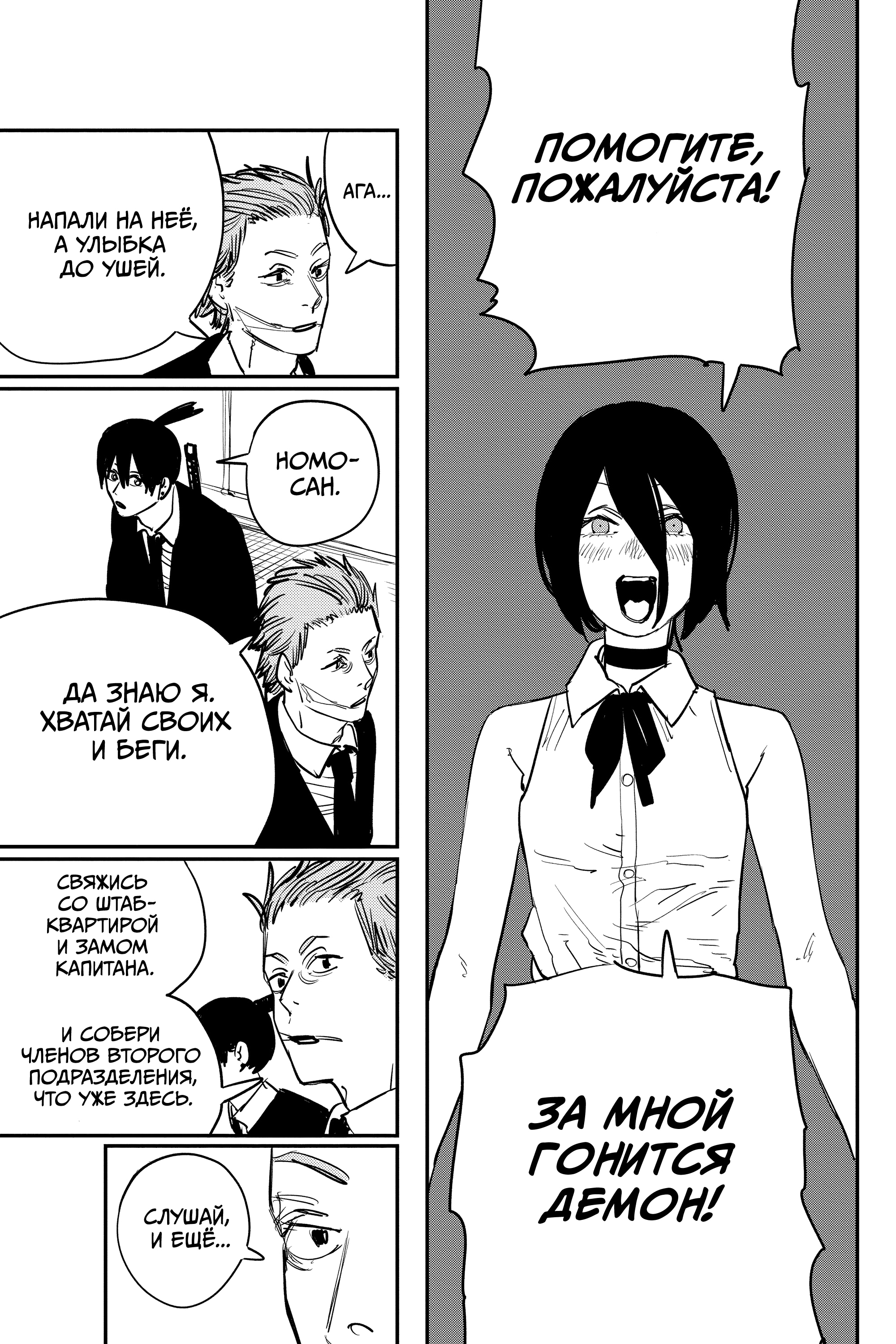 Read Человек-бензопила Manga Online