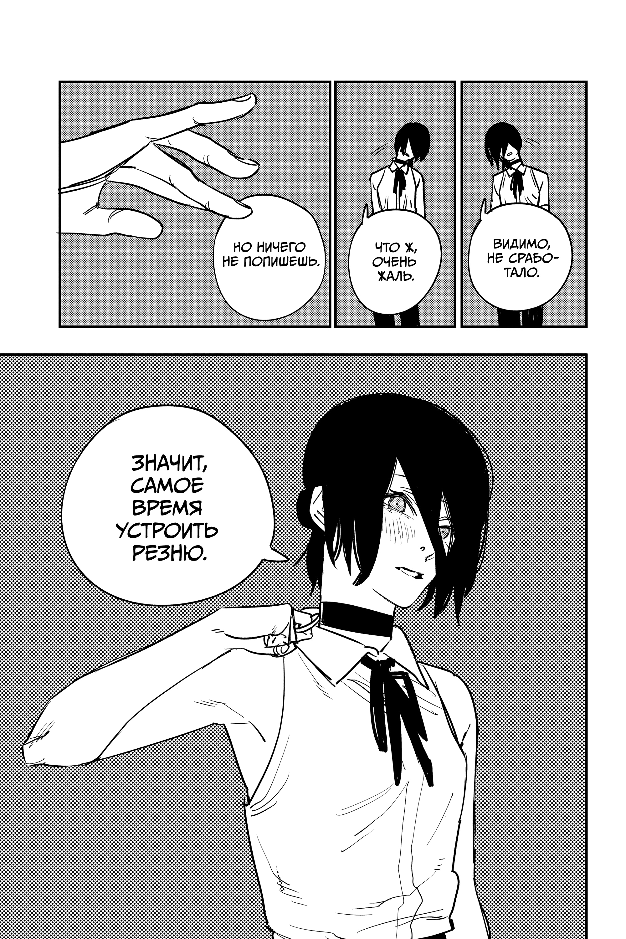 Read Человек-бензопила Manga Online