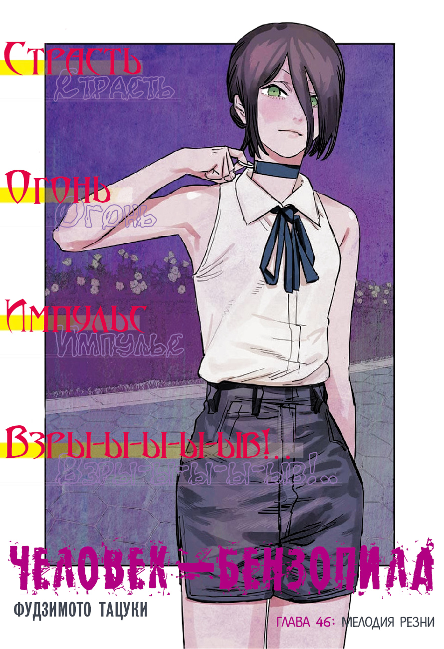 Read Человек-бензопила Manga Online