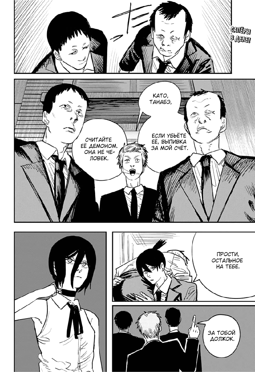 Read Человек-бензопила Manga Online