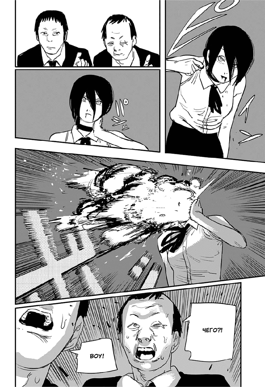 Read Человек-бензопила Manga Online