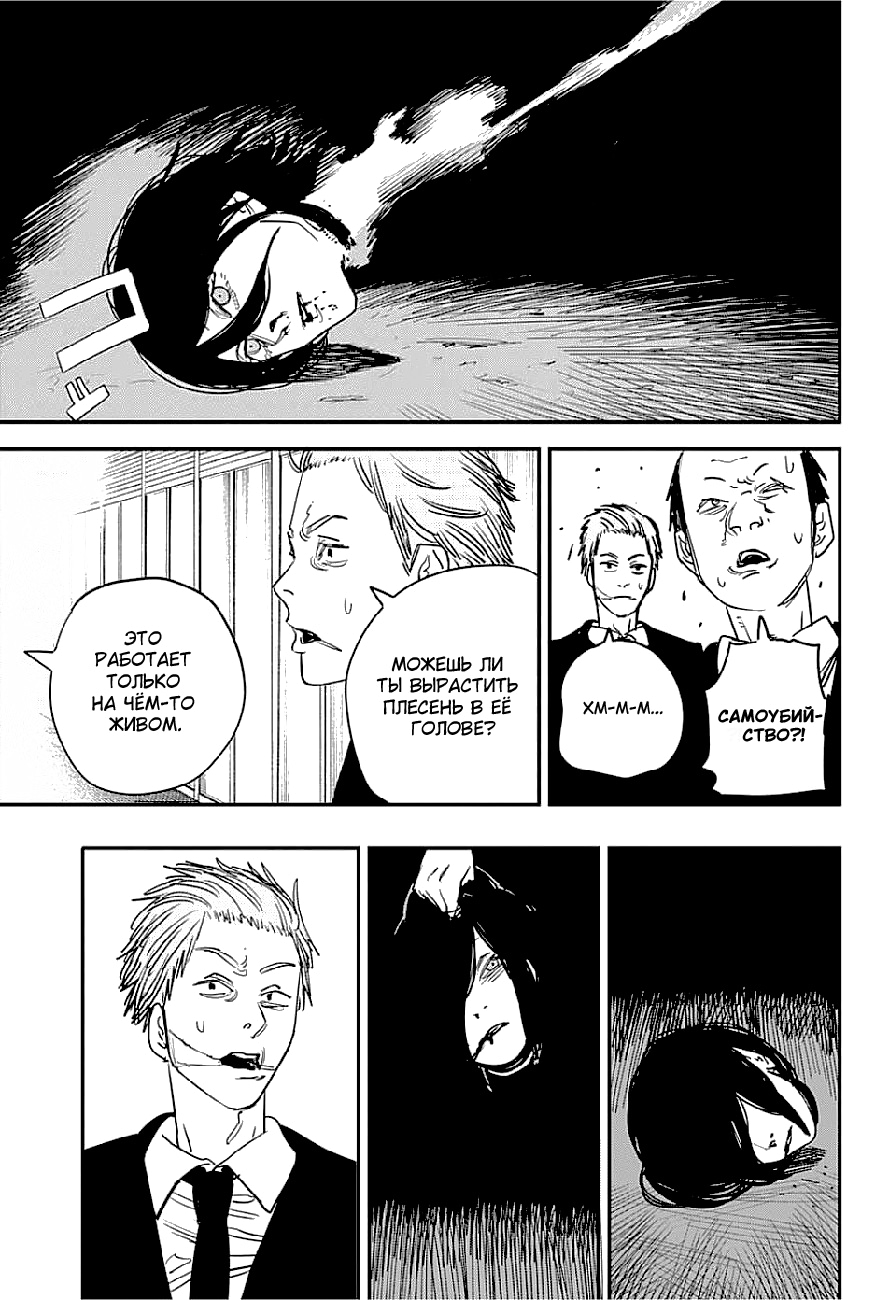 Read Человек-бензопила Manga Online