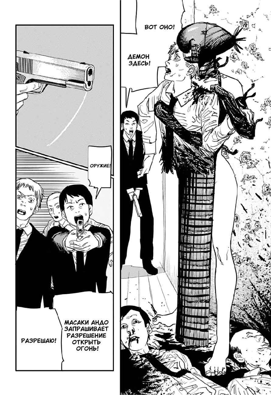 Read Человек-бензопила Manga Online