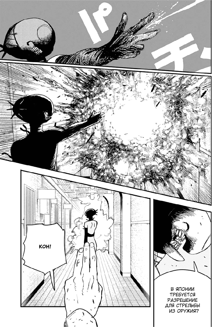 Read Человек-бензопила Manga Online