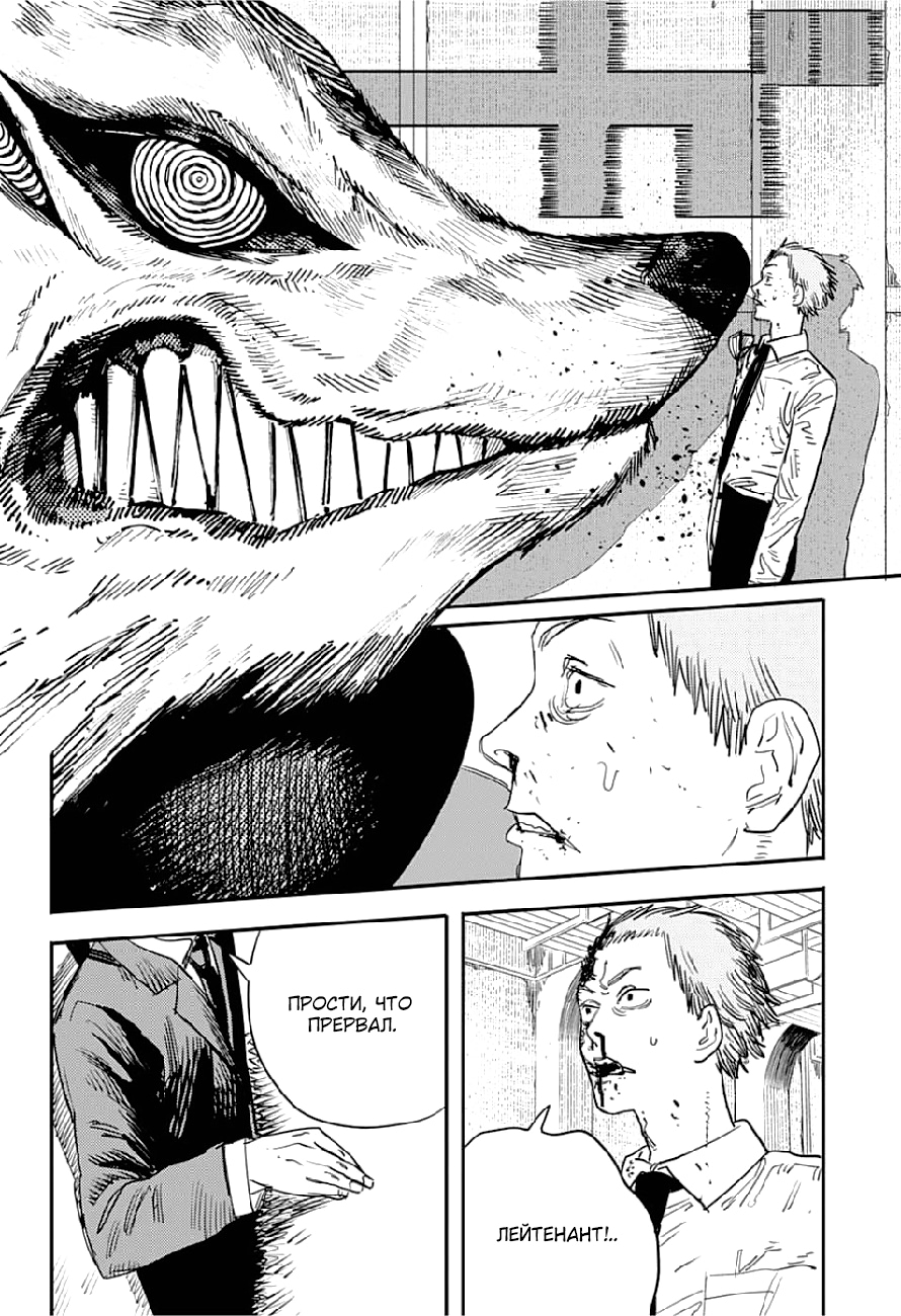 Read Человек-бензопила Manga Online