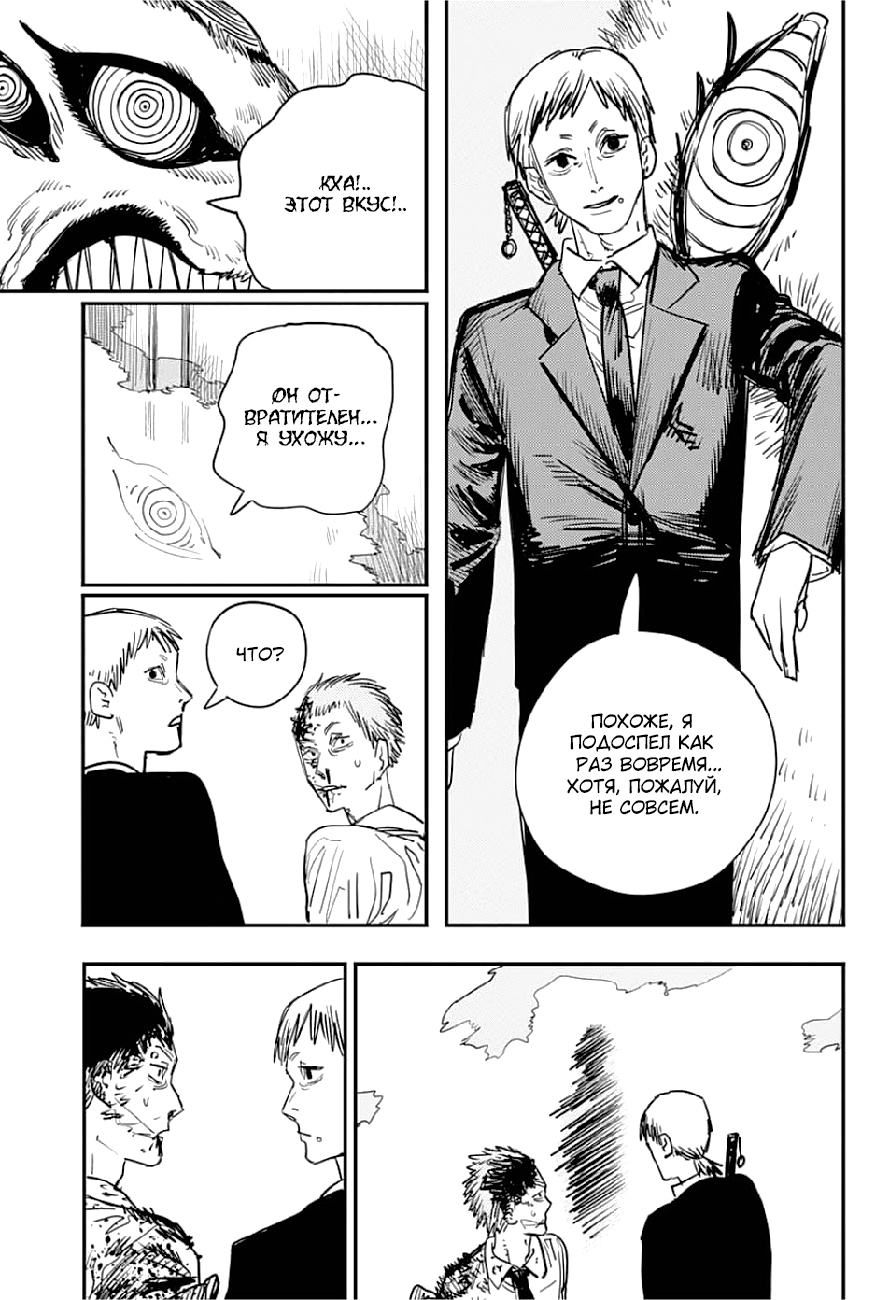 Read Человек-бензопила Manga Online