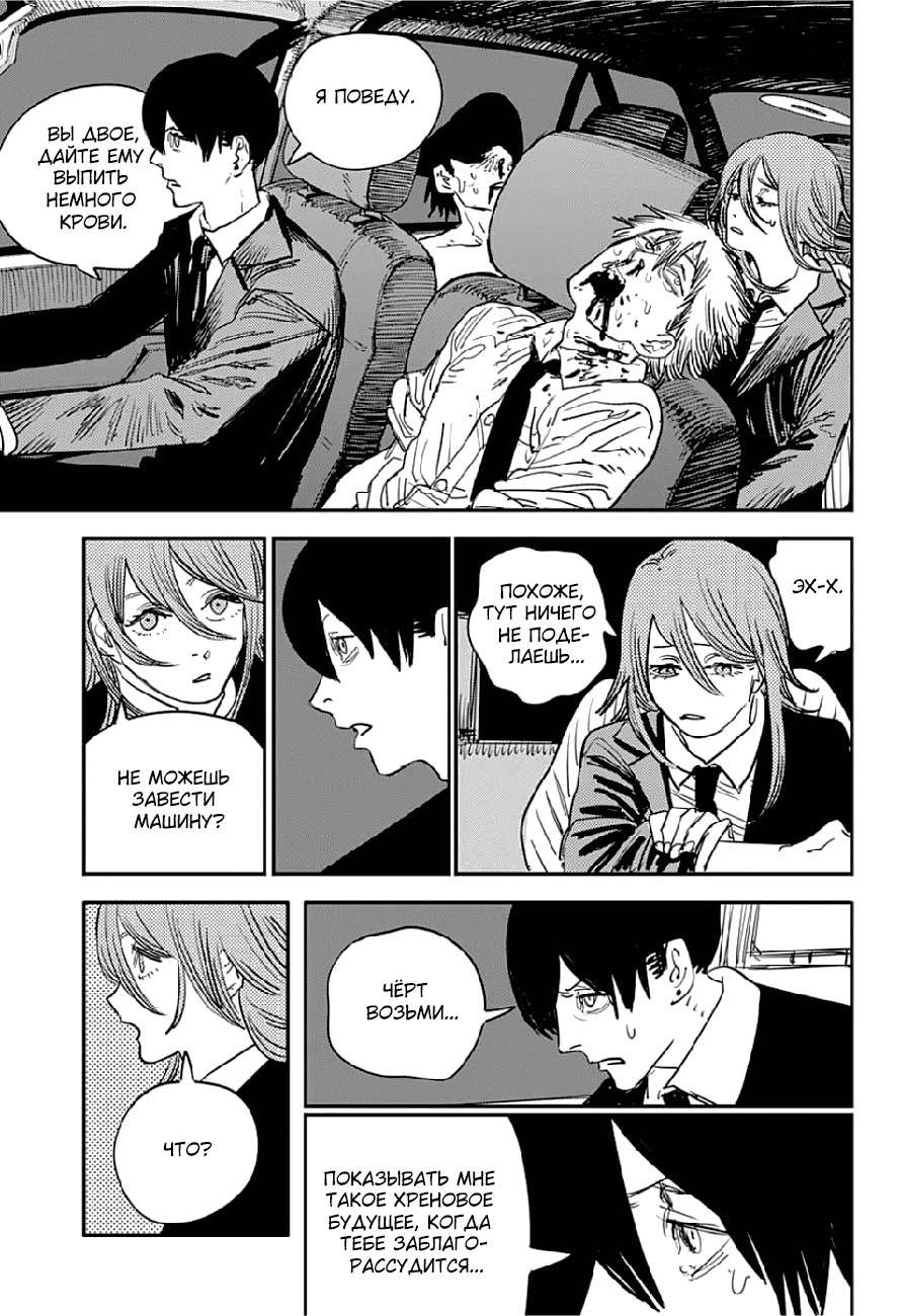 Read Человек-бензопила Manga Online