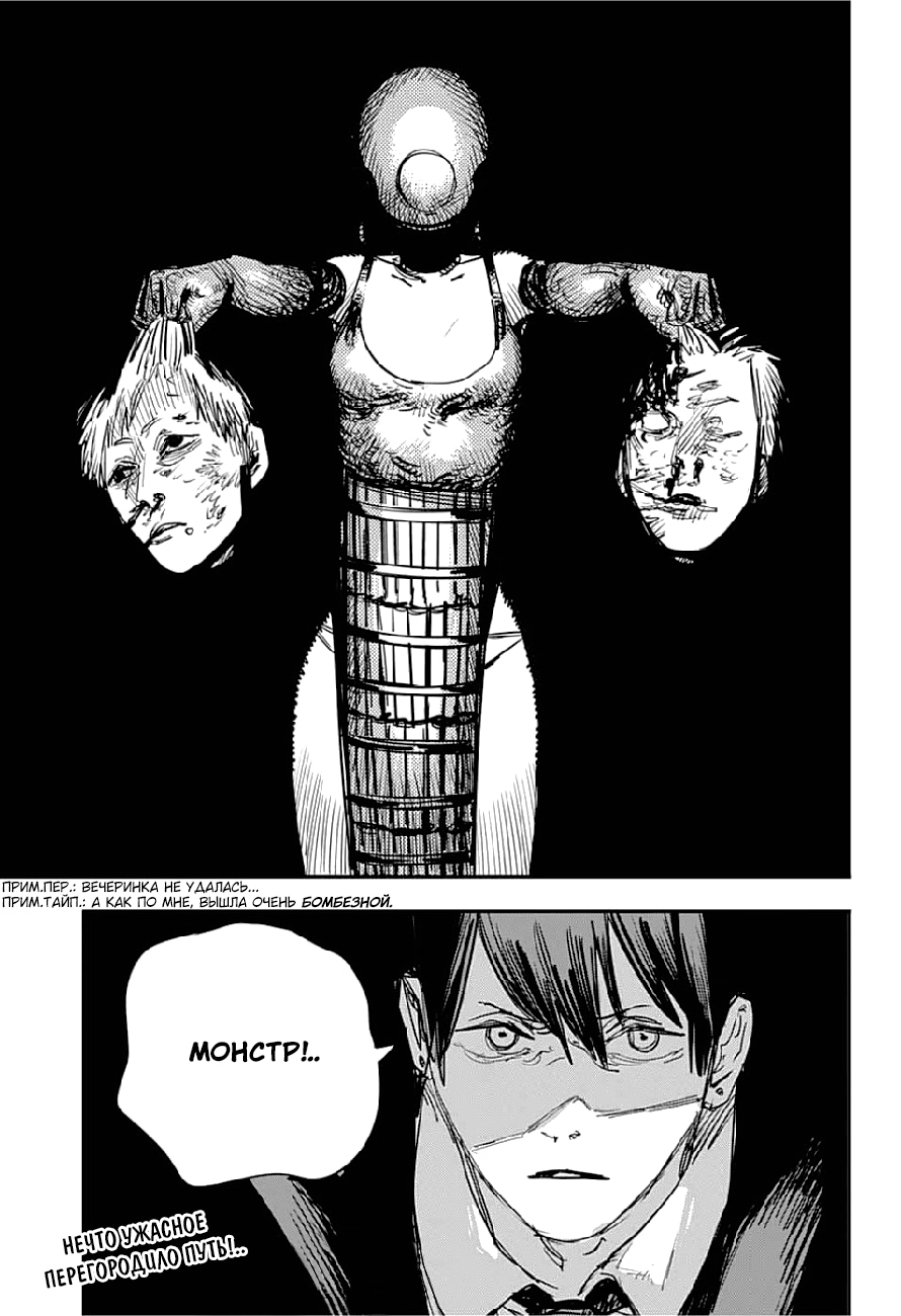 Read Человек-бензопила Manga Online