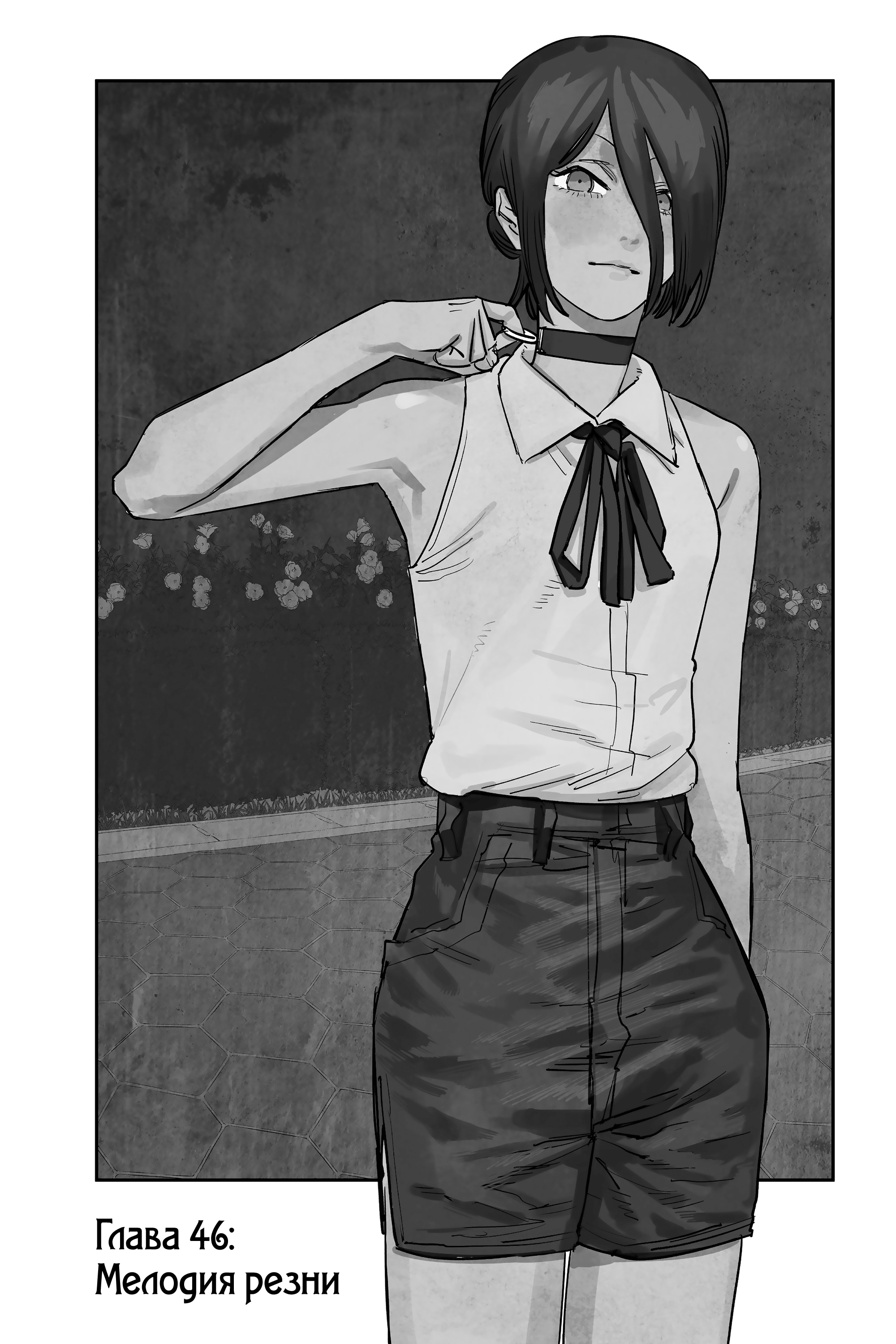 Read Человек-бензопила Manga Online