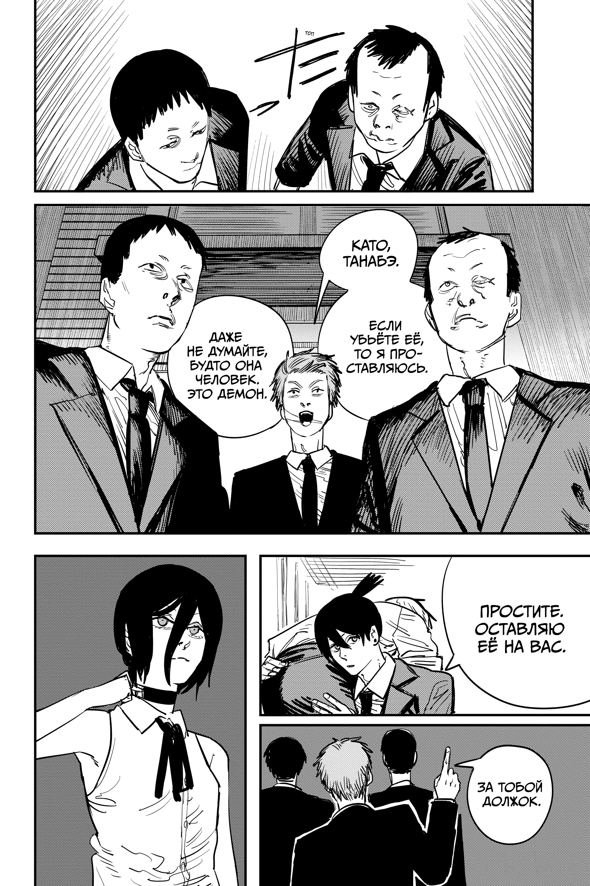 Read Человек-бензопила Manga Online