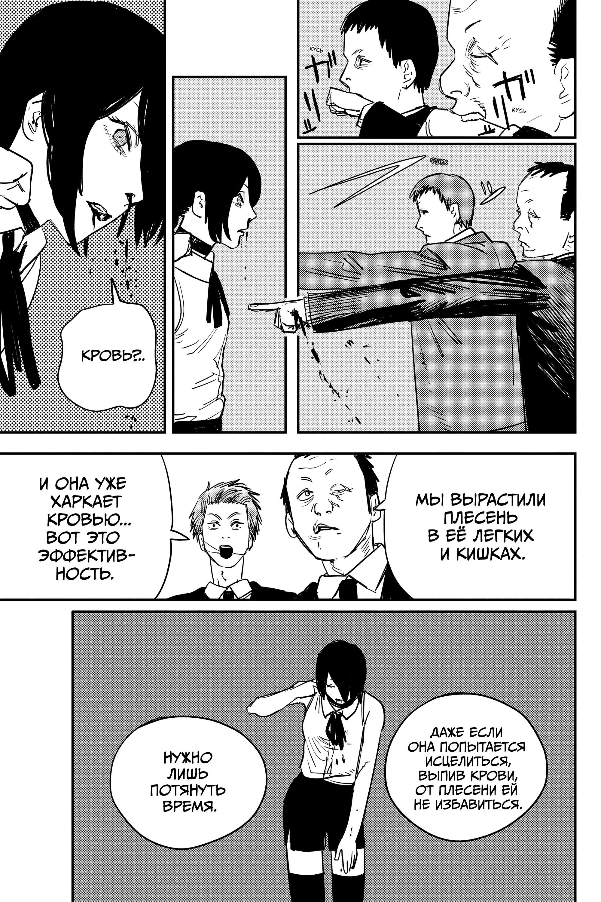 Read Человек-бензопила Manga Online