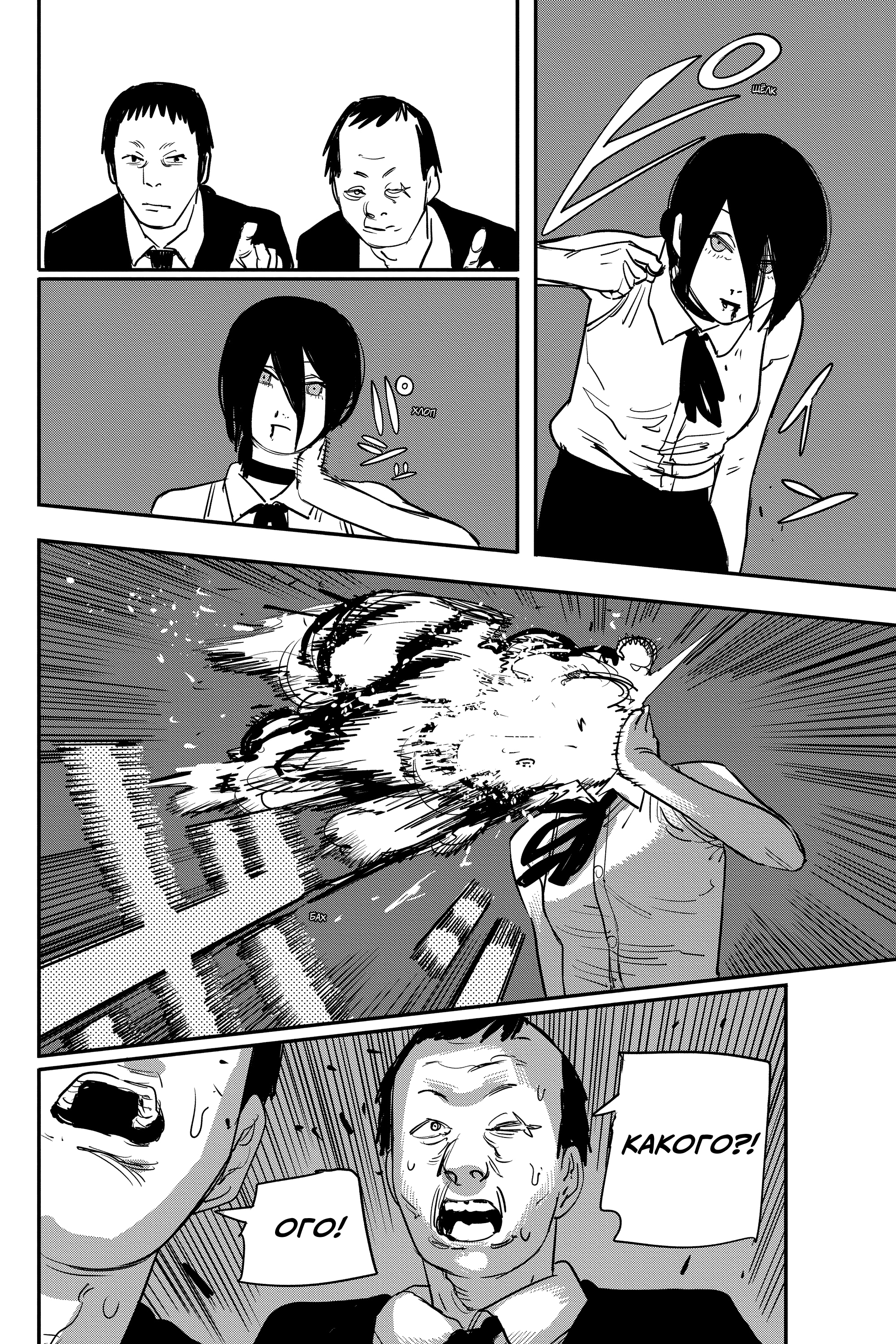 Read Человек-бензопила Manga Online