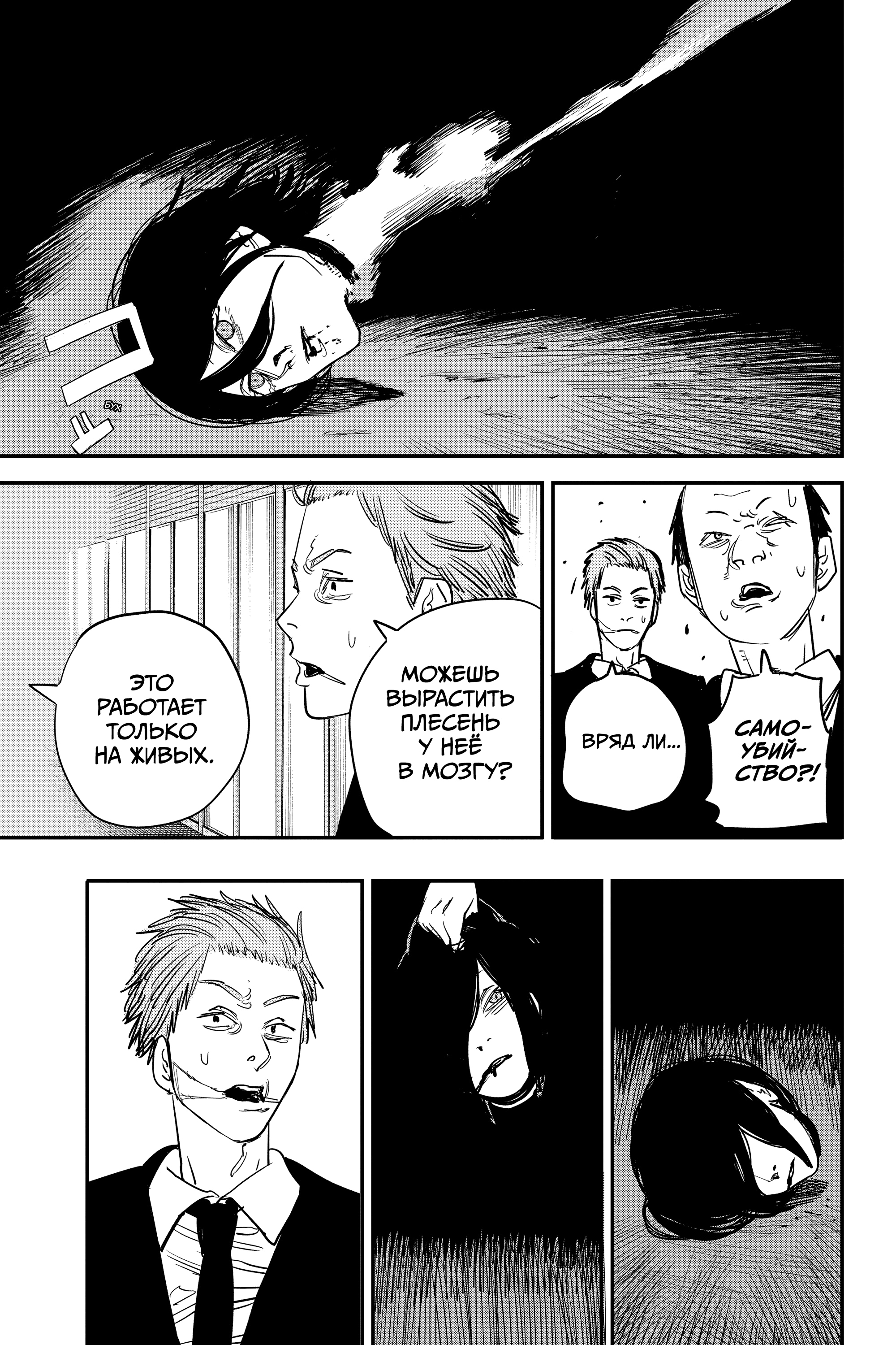 Read Человек-бензопила Manga Online