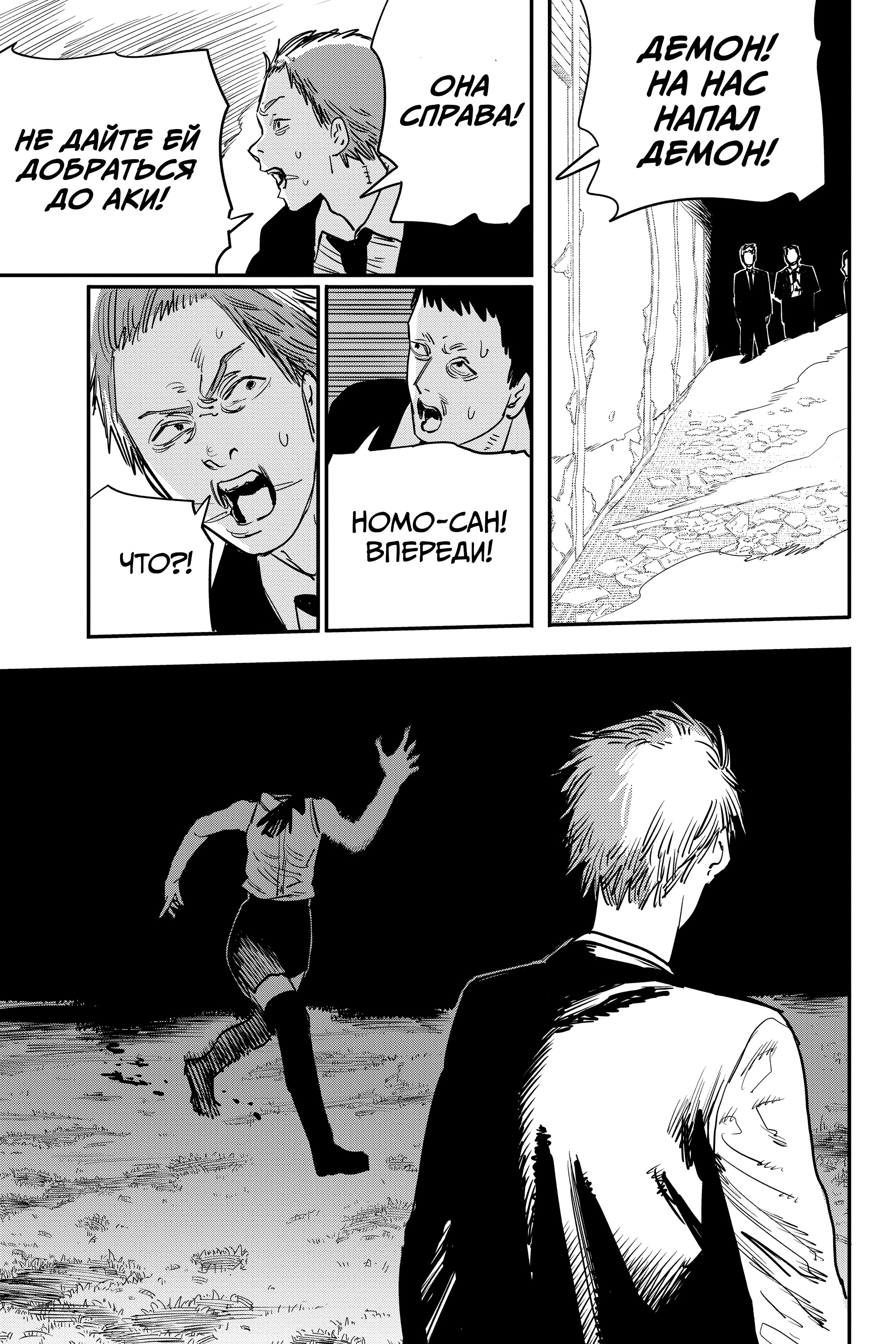 Read Человек-бензопила Manga Online