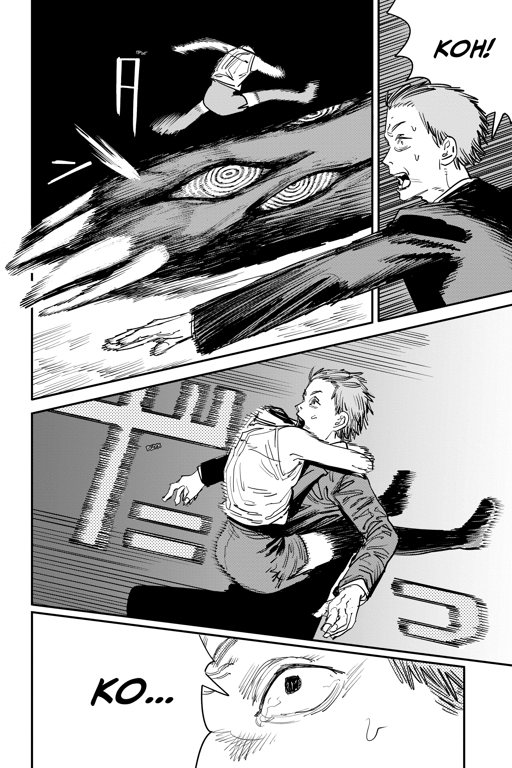 Read Человек-бензопила Manga Online