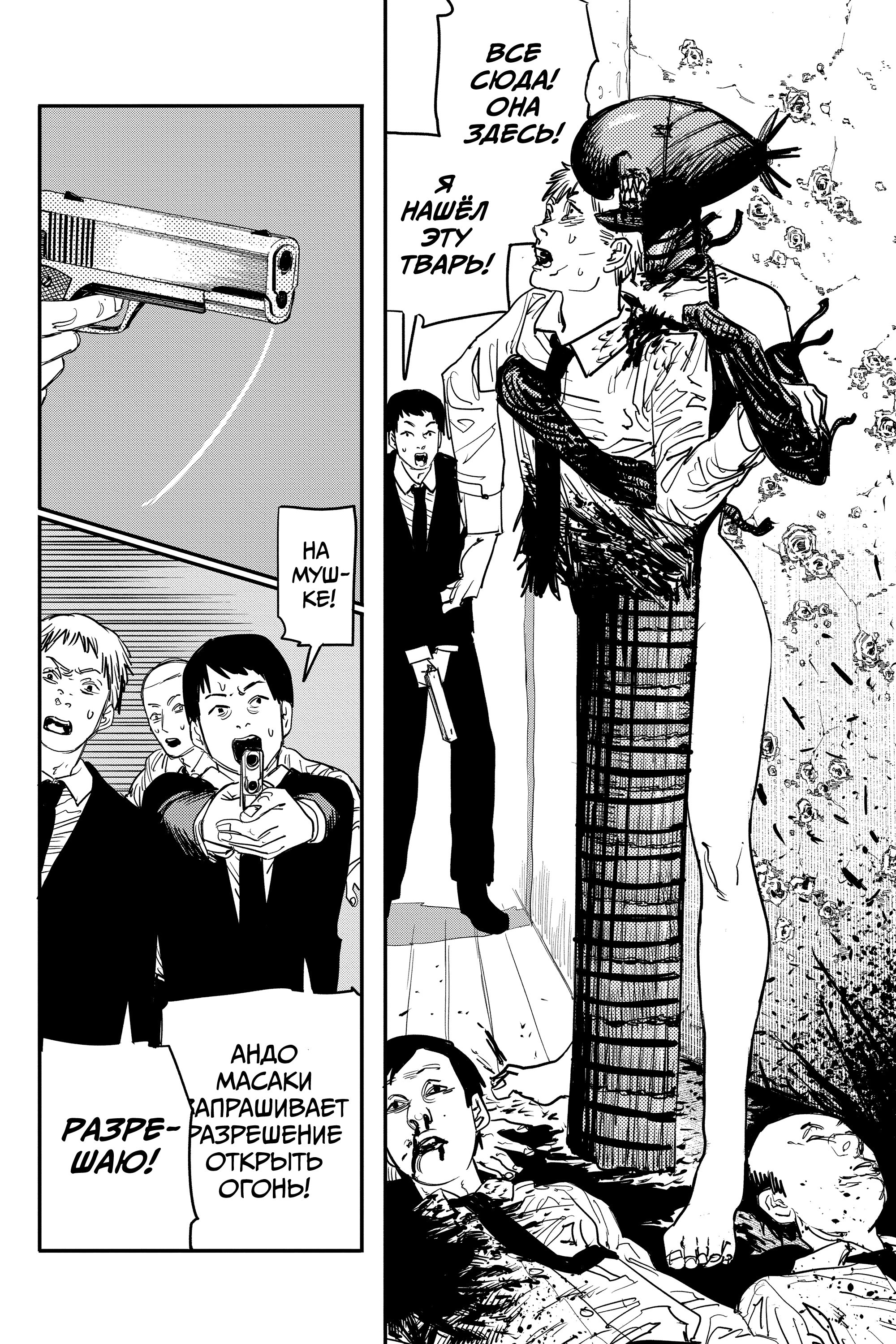 Read Человек-бензопила Manga Online