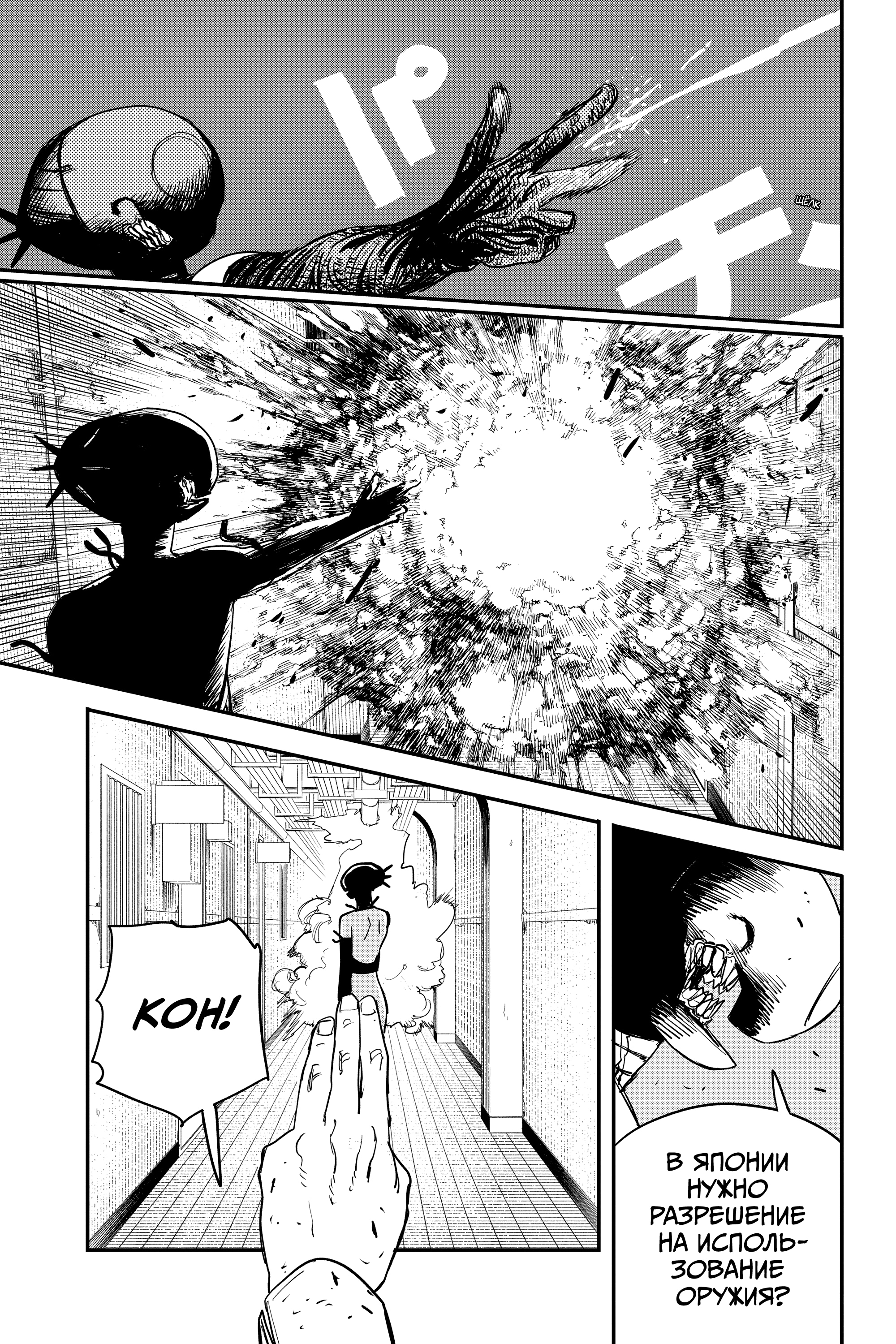 Read Человек-бензопила Manga Online