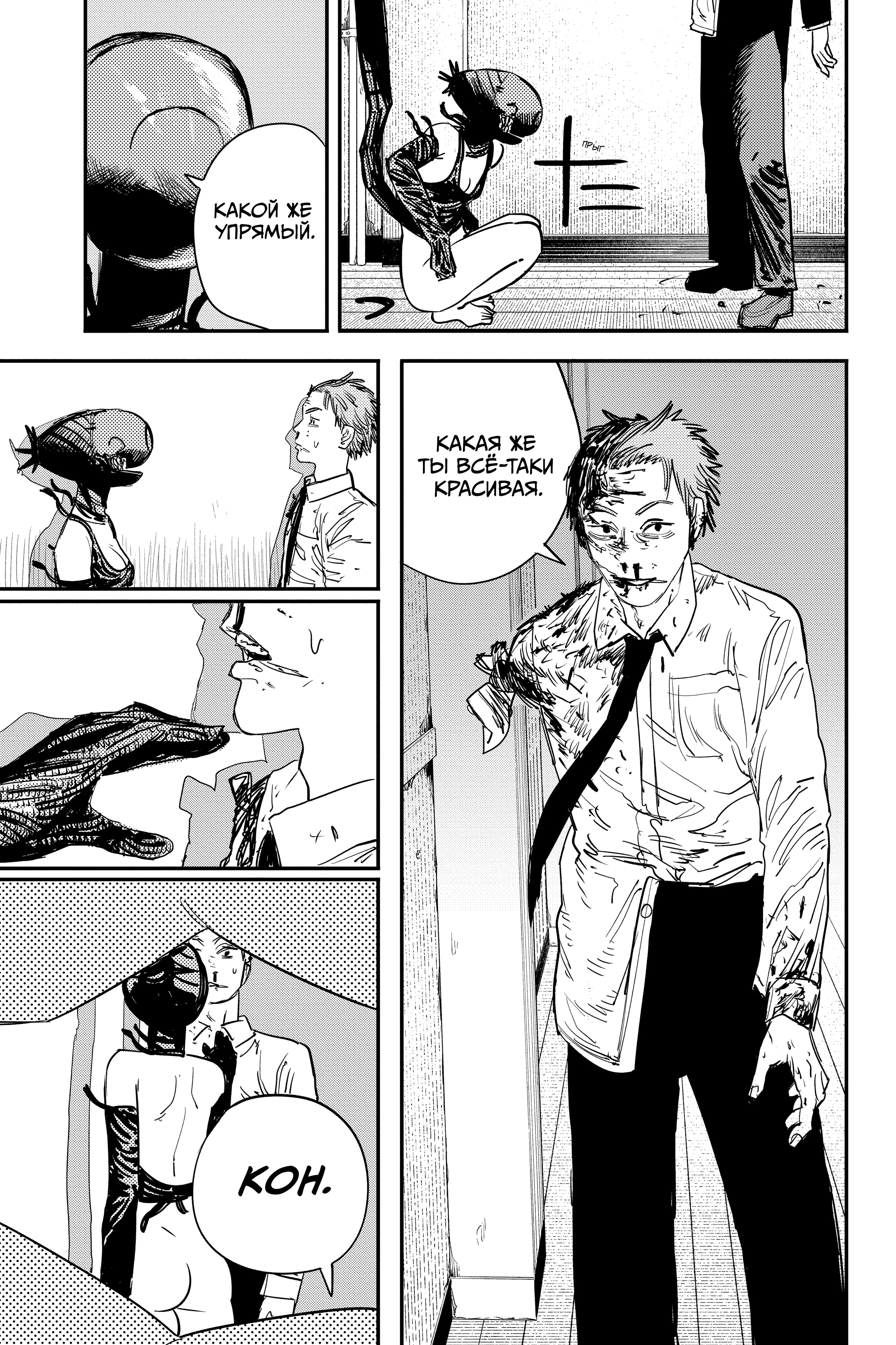 Read Человек-бензопила Manga Online