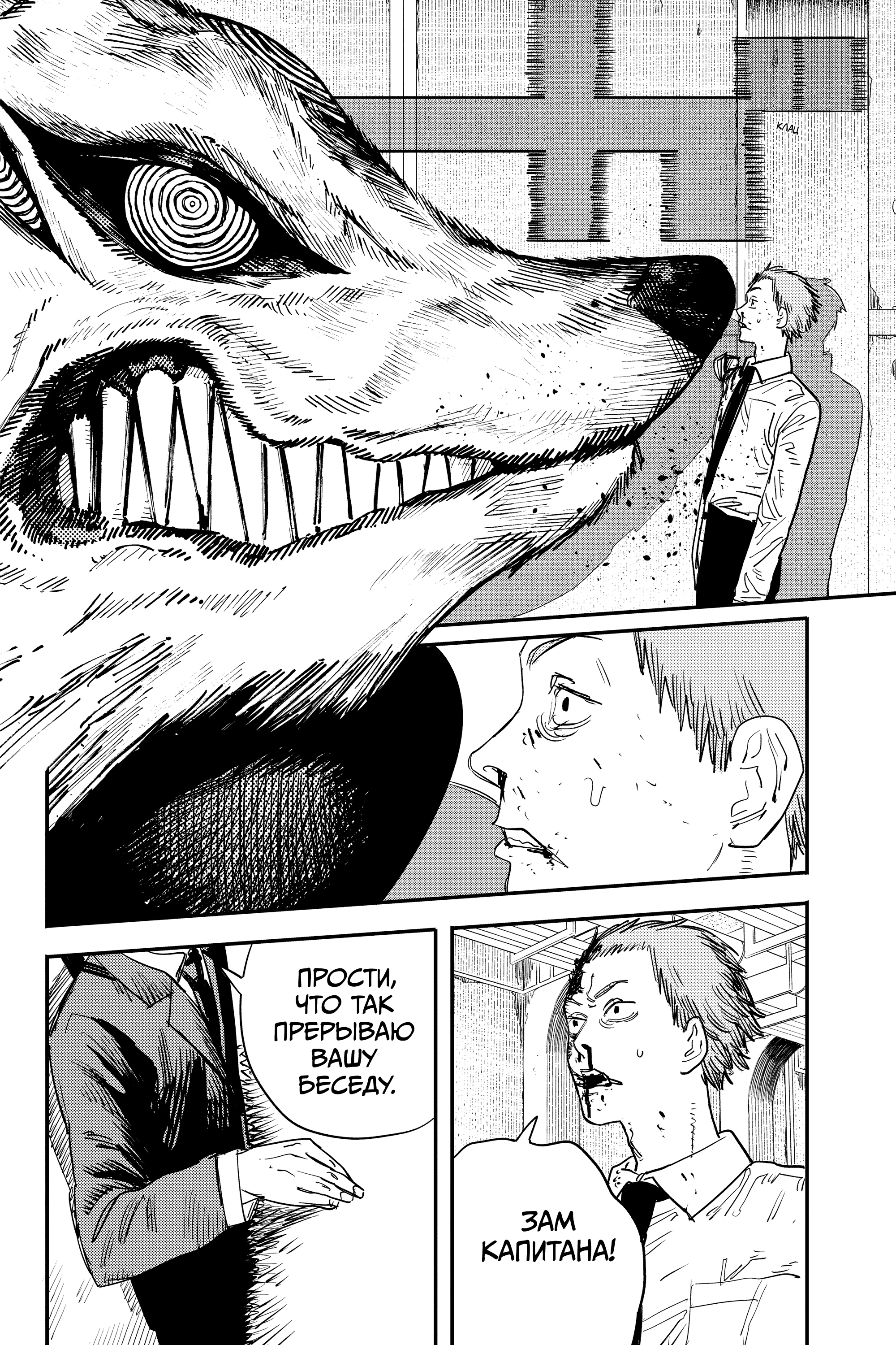 Read Человек-бензопила Manga Online