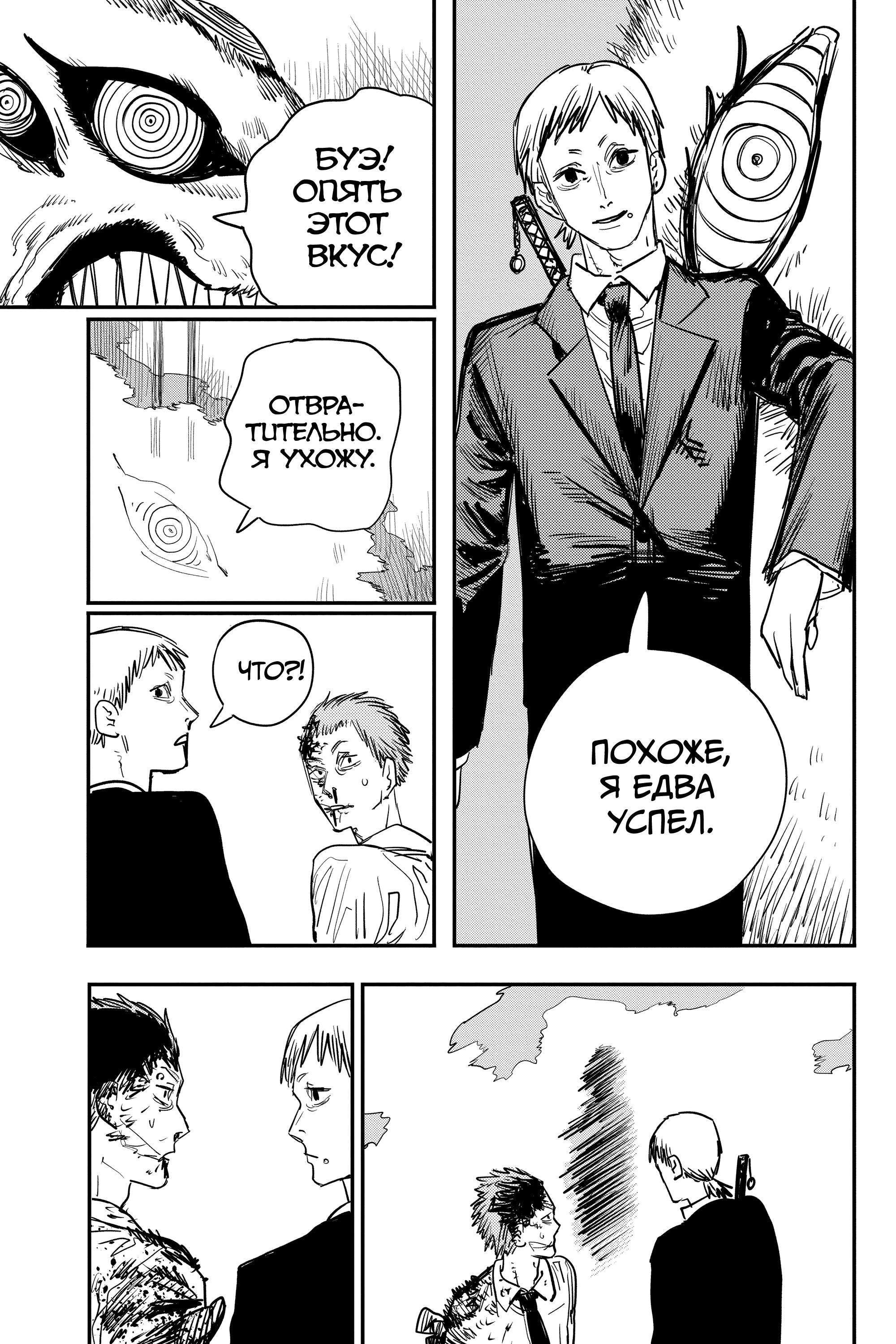 Read Человек-бензопила Manga Online